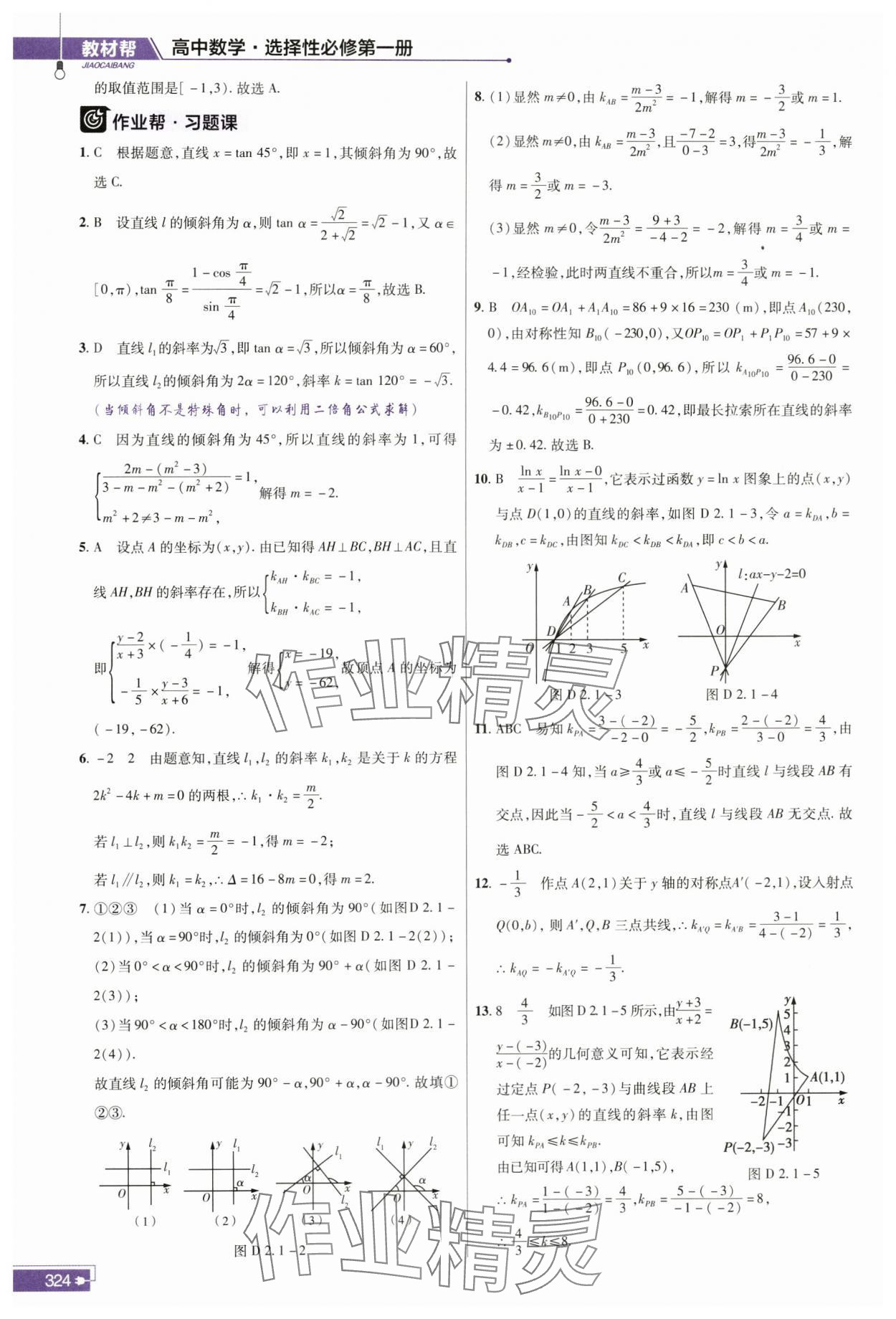 2023年教材幫高中數(shù)學(xué)選擇性必修第一冊人教版 參考答案第19頁