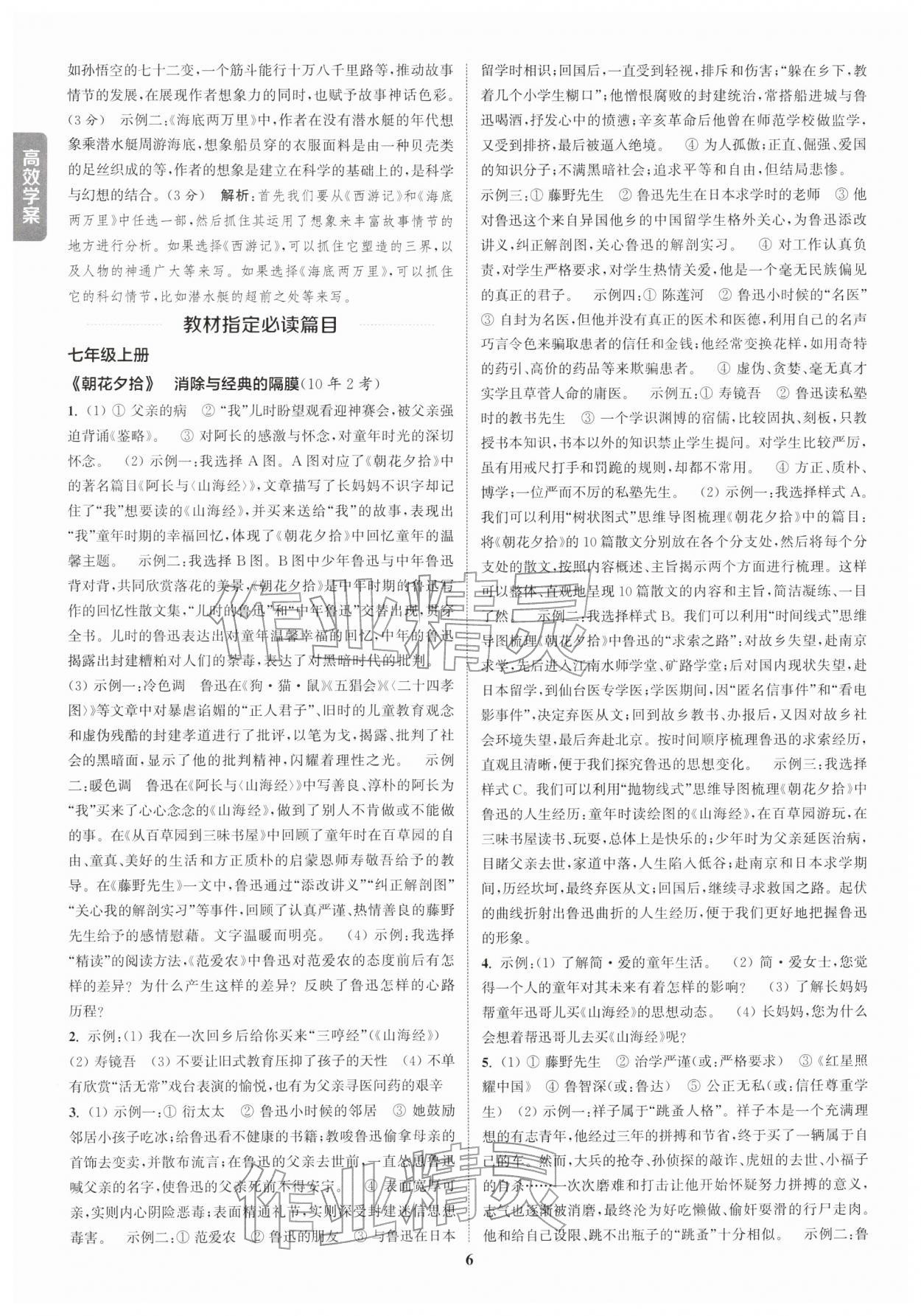 2026年課時(shí)作業(yè)本中考復(fù)習(xí)語文&nbsp;參考答案第5頁