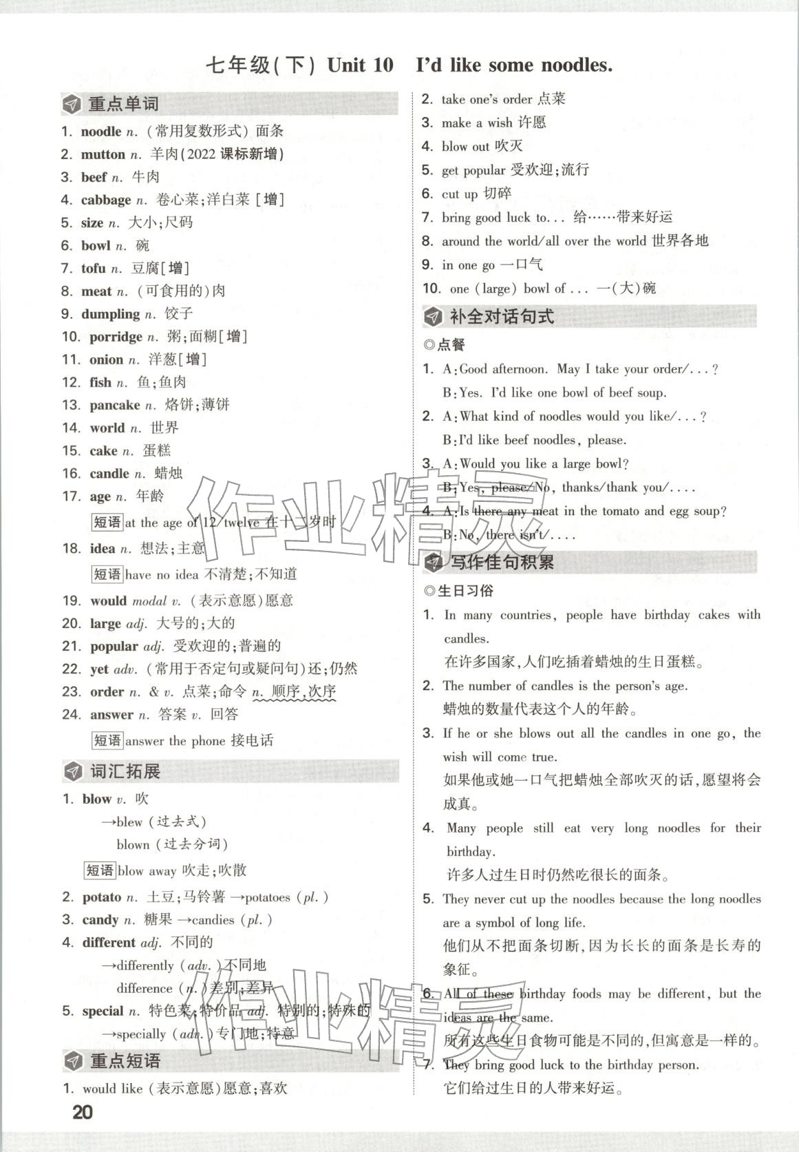 2026年中考面对面英语河南专版 第20页