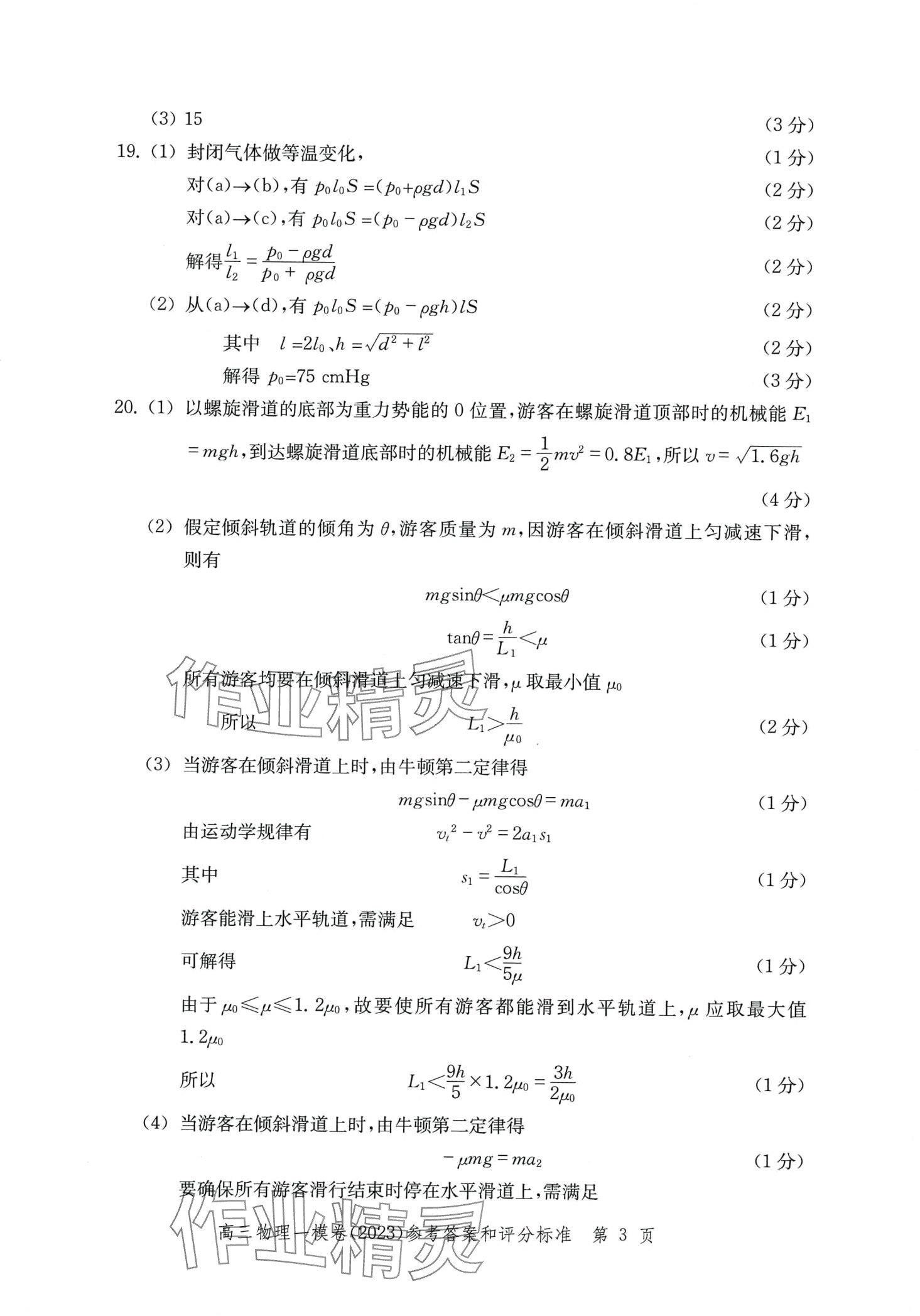 2024年文化课强化训练高三物理通用版上海专版&nbsp;第9页