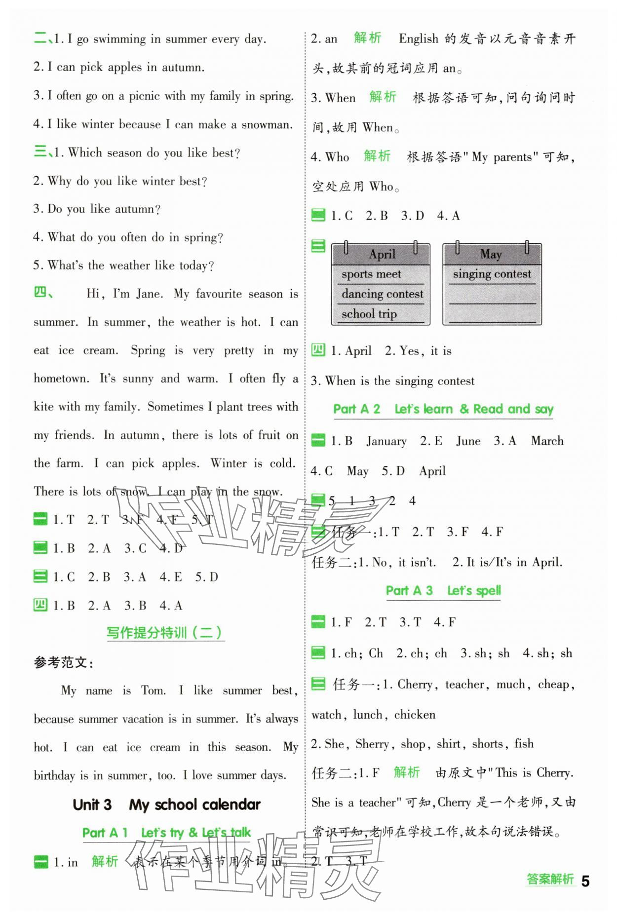 2025年一遍過五年級小學英語下冊人教版 參考答案第5頁