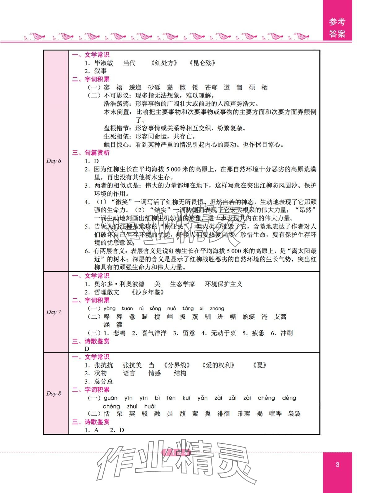 2024年名师领航系列中职语文&nbsp;第3页