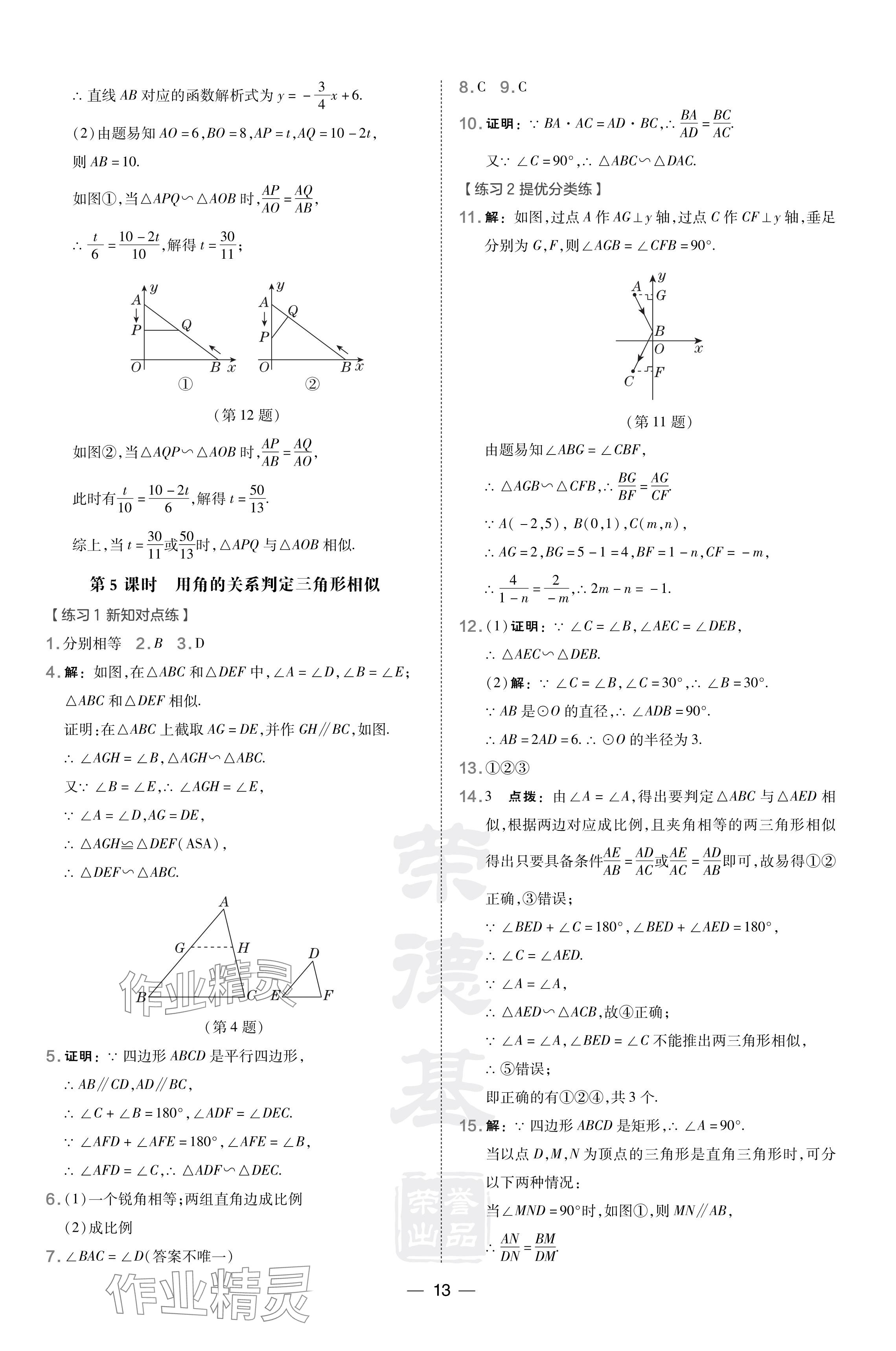 2024年點(diǎn)撥訓(xùn)練九年級數(shù)學(xué)下冊人教版遼寧專版 參考答案第13頁