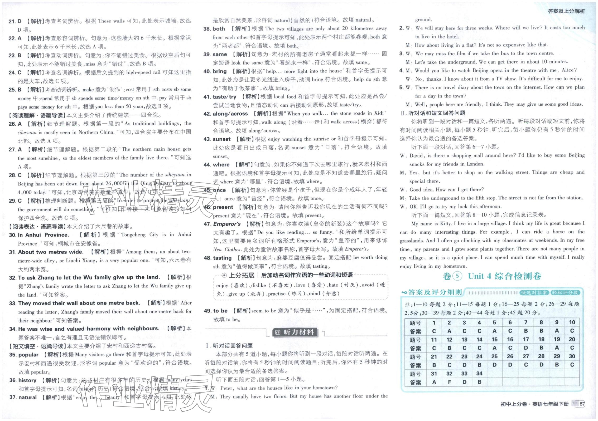 2026年初中上分卷单元诊断自查七年级英语下册人教版&nbsp;第7页
