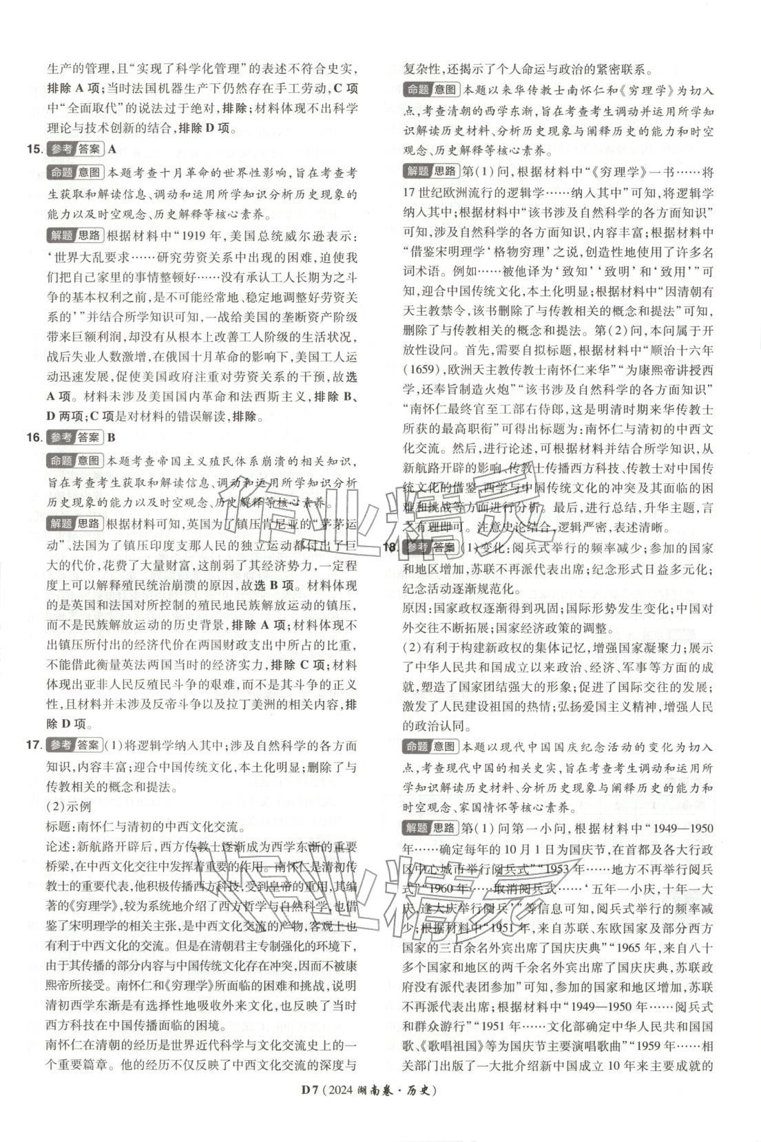 2026年新高考5年真题高三历史湖南专版 第7页