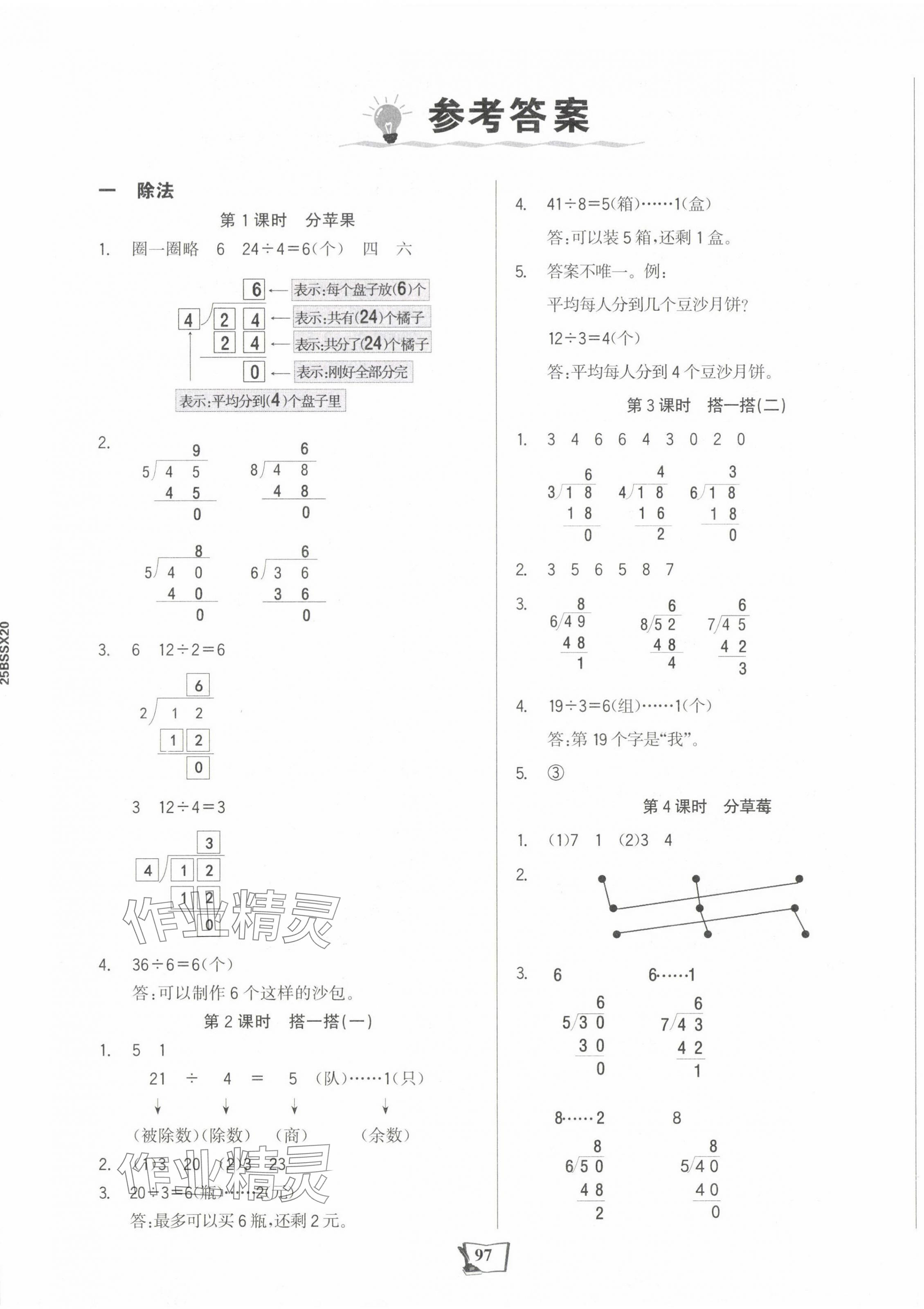 2025年世紀金榜金榜小博士二年級數(shù)學(xué)下冊北師大版 第1頁