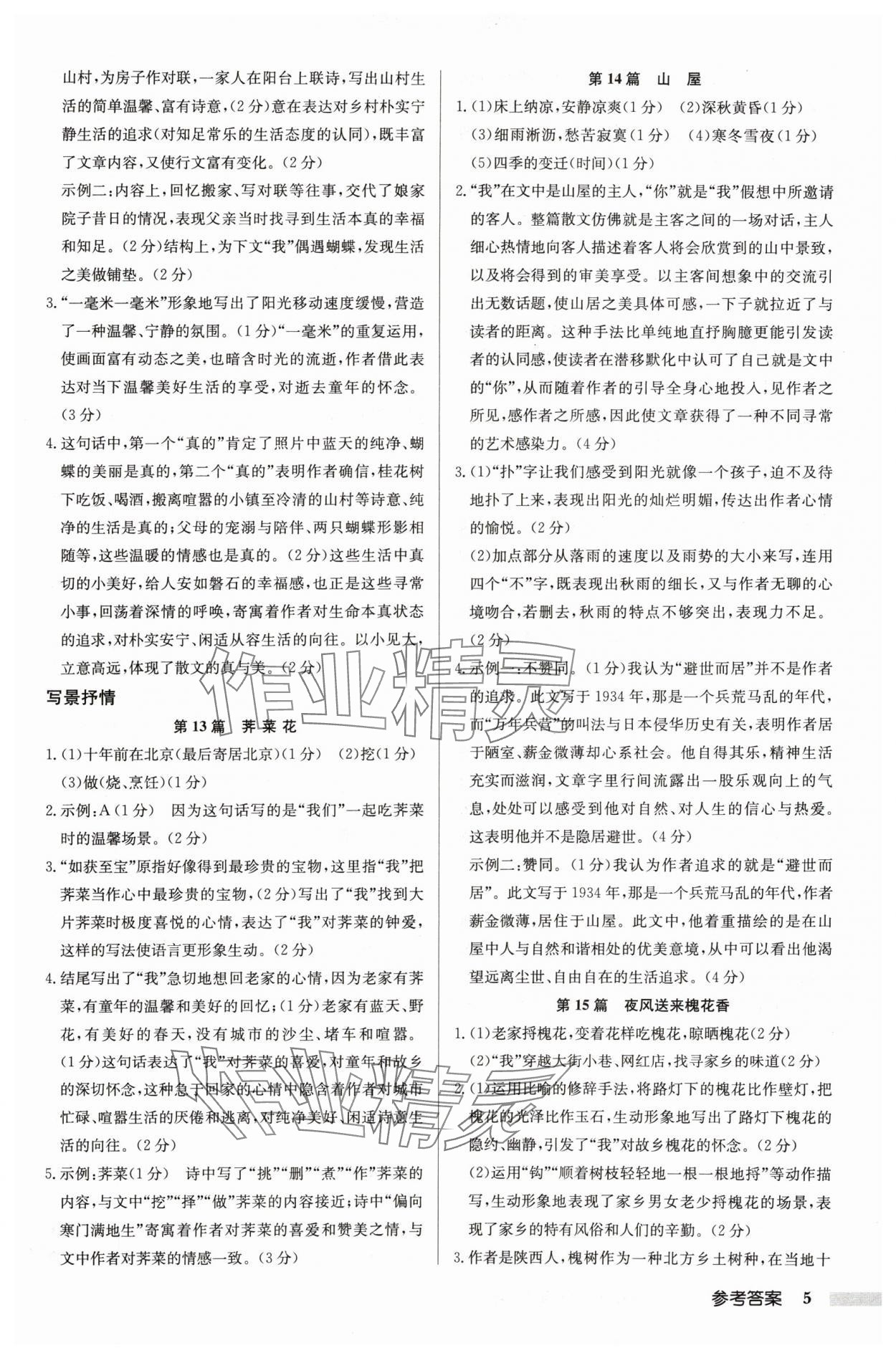 2024年啟東專項(xiàng)作業(yè)本八年級(jí)語(yǔ)文人教版江蘇專版 第5頁(yè)