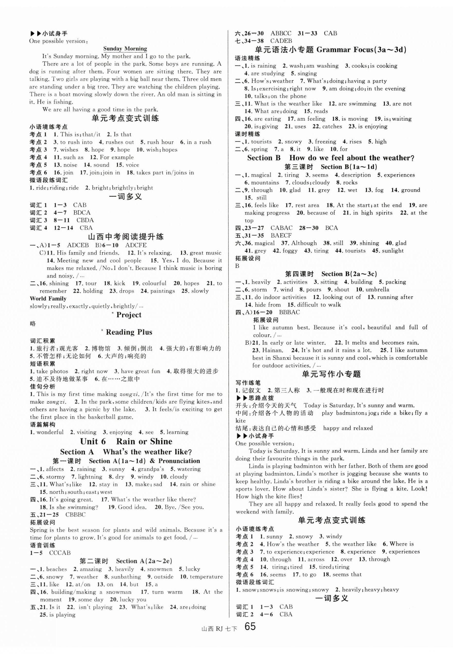 2026年名校课堂七年级英语下册人教版山西专版&nbsp;第5页