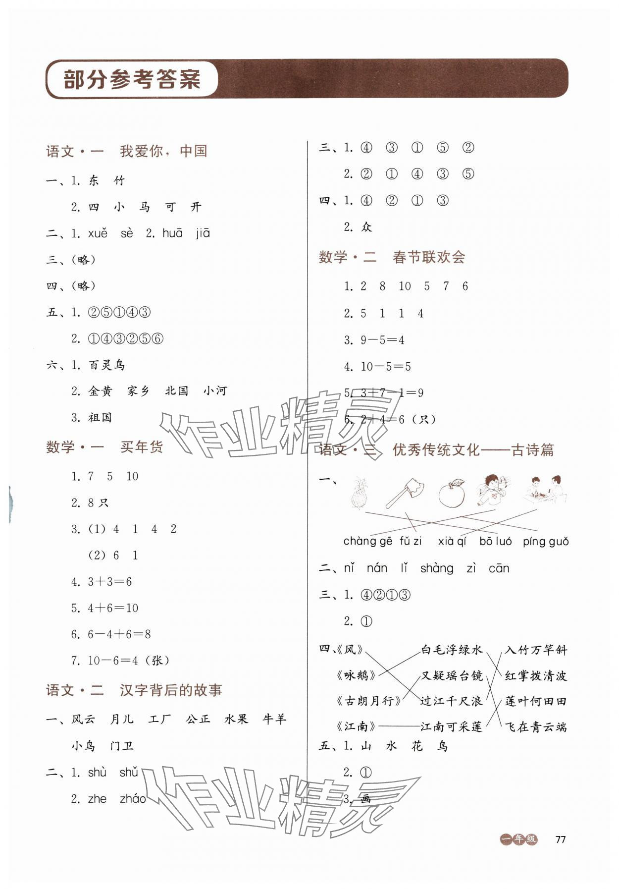 2025年全科拓展訓(xùn)練冬令營一年級綜合人教版 第1頁