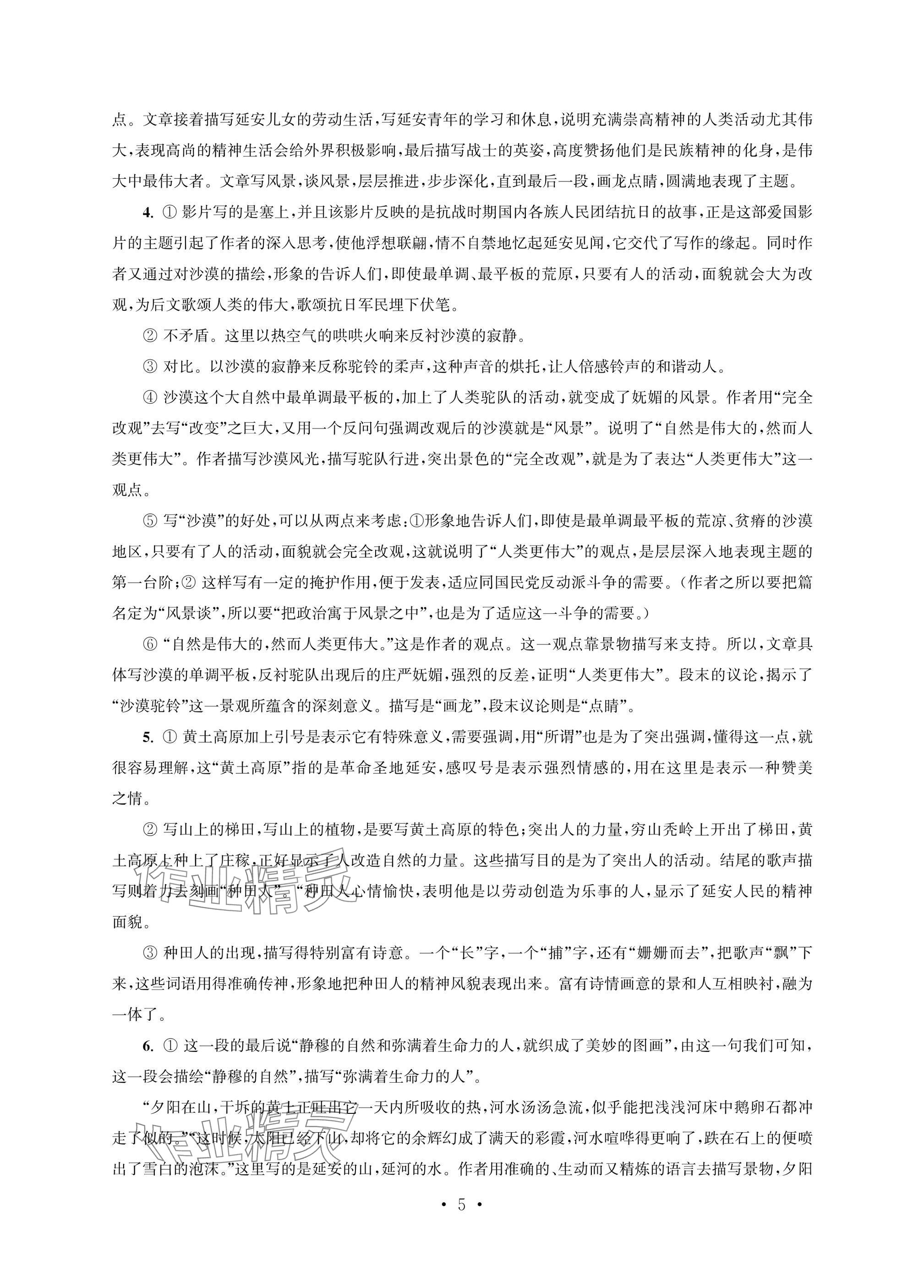 2025年职业学校语文基础模块上&nbsp;参考答案第5页