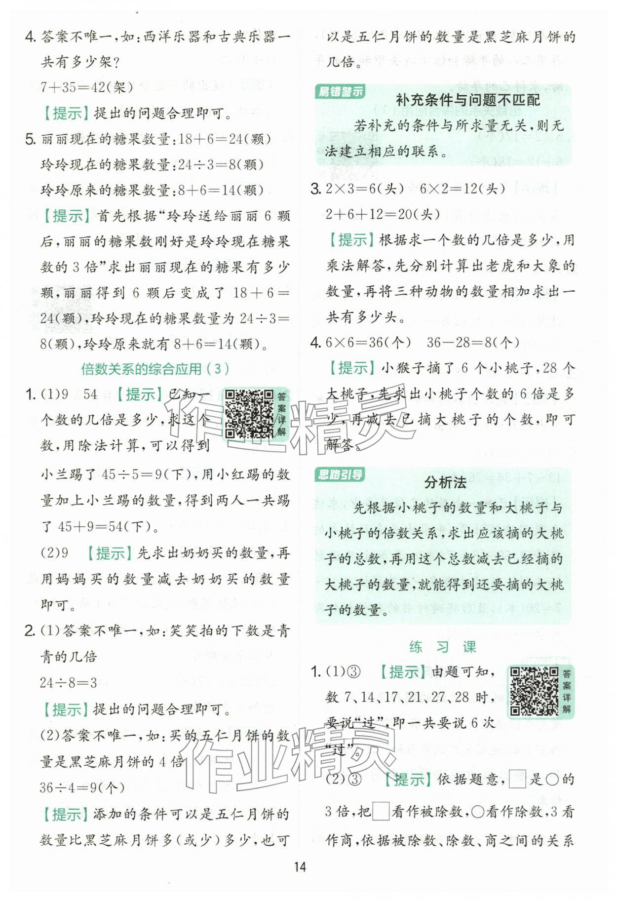2026年实验班提优训练二年级数学下册人教版&nbsp;第14页