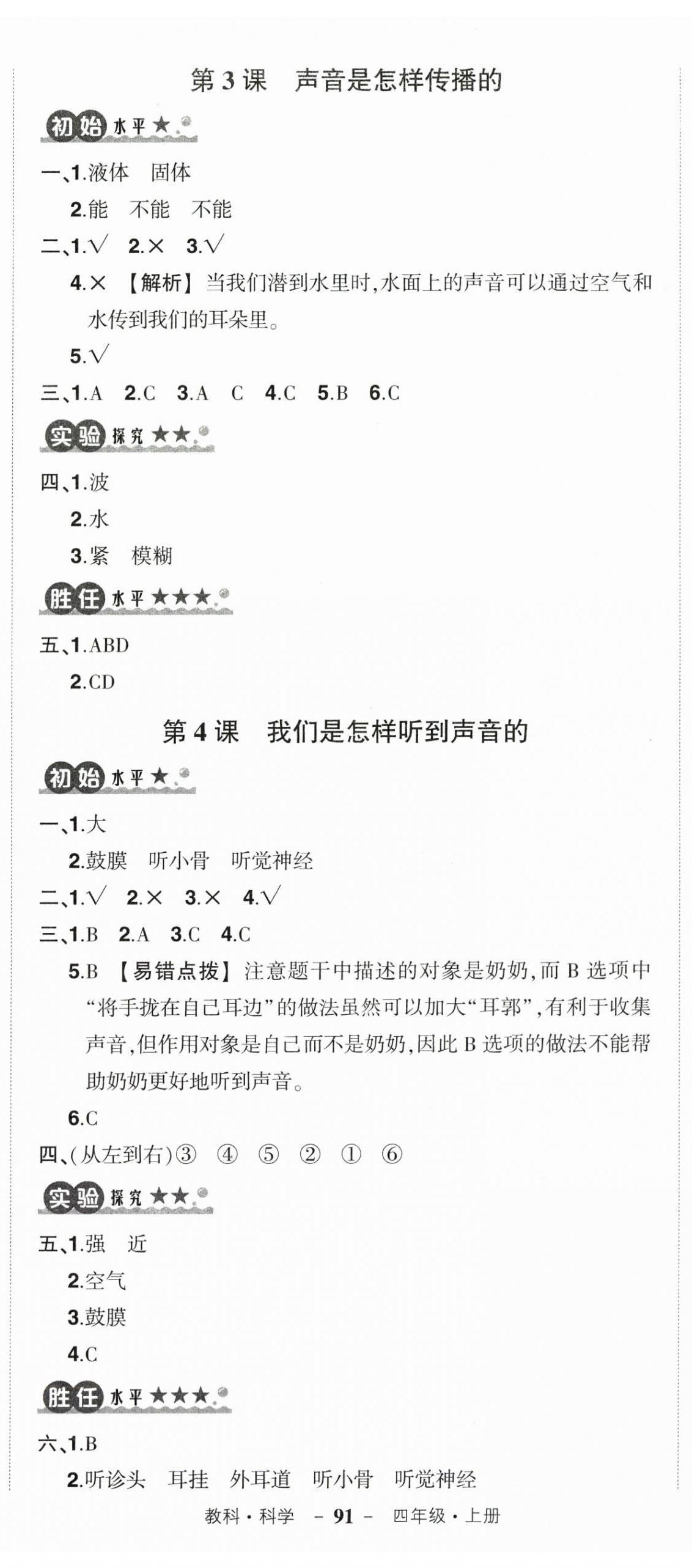 2025年状元成才路创优作业100分四年级科学上册教科版 第2页