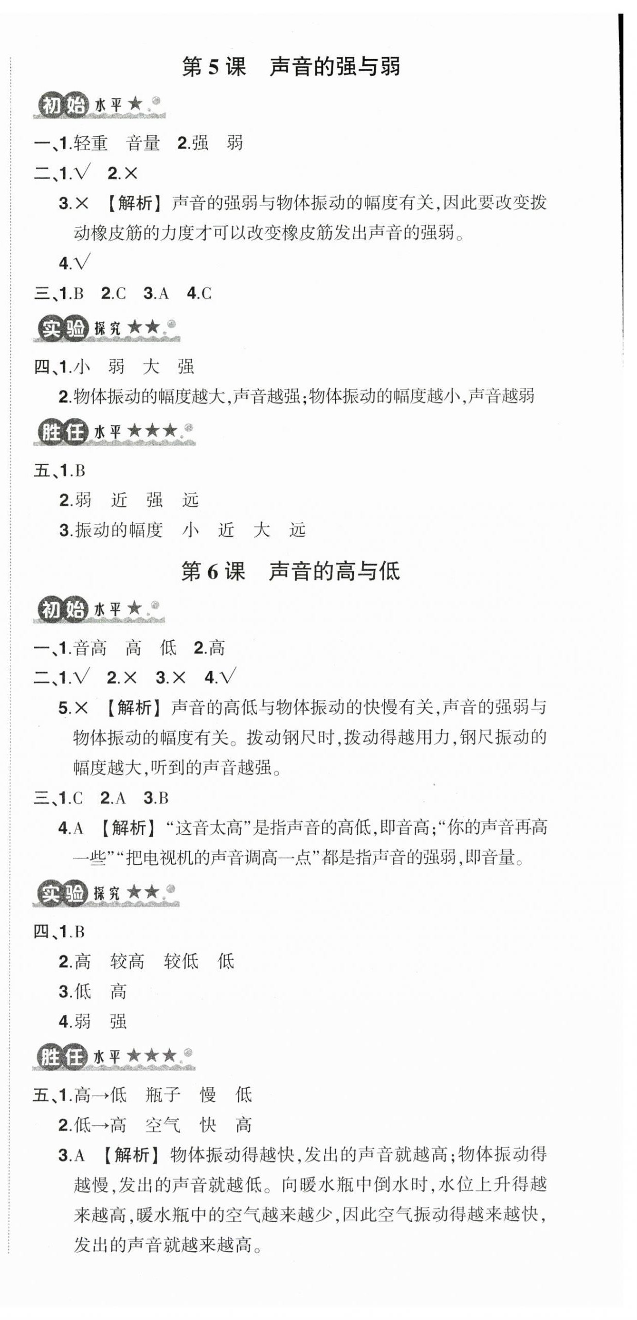 2025年状元成才路创优作业100分四年级科学上册教科版 第3页