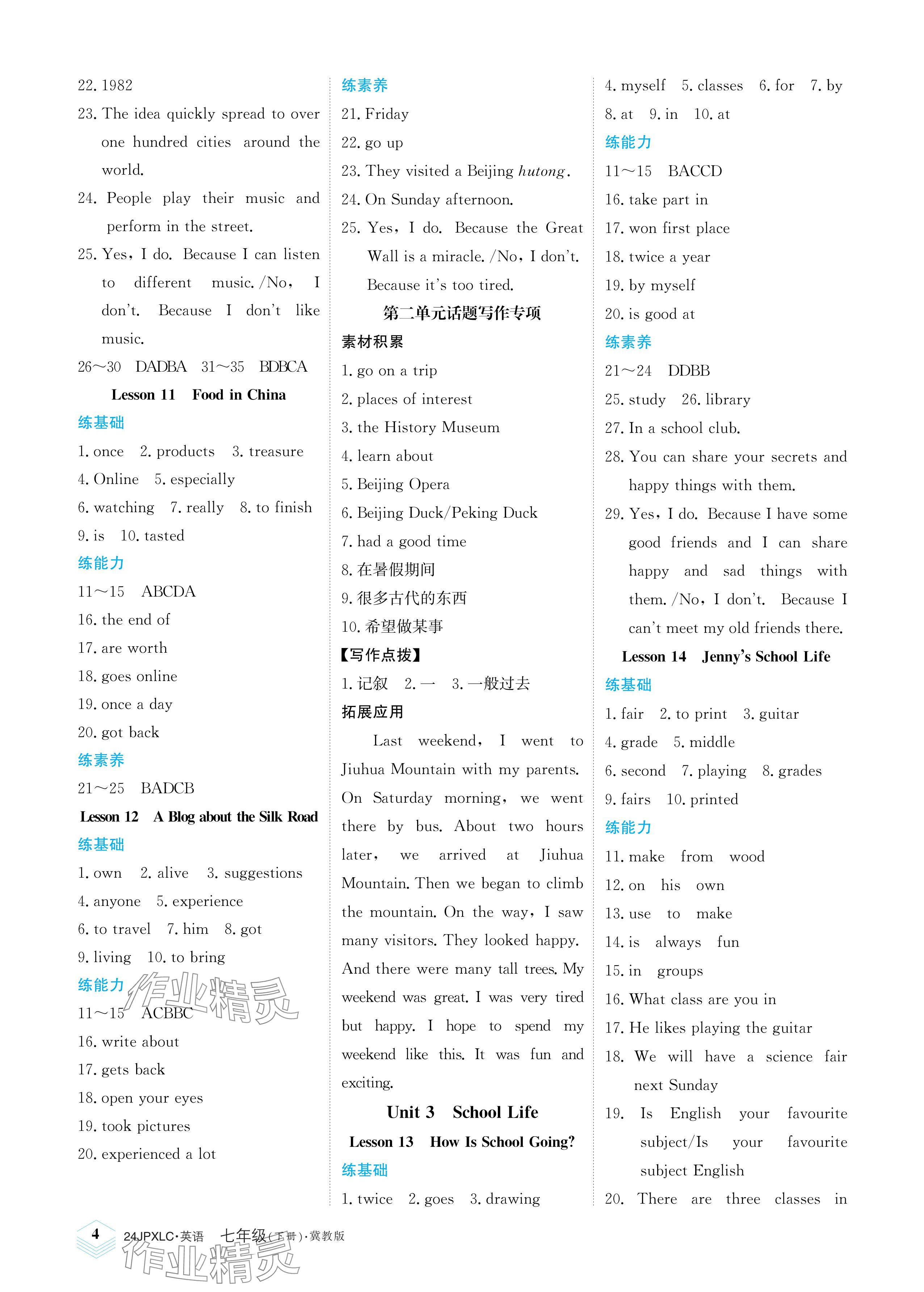 2024年金牌學(xué)練測七年級英語下冊冀教版 參考答案第4頁