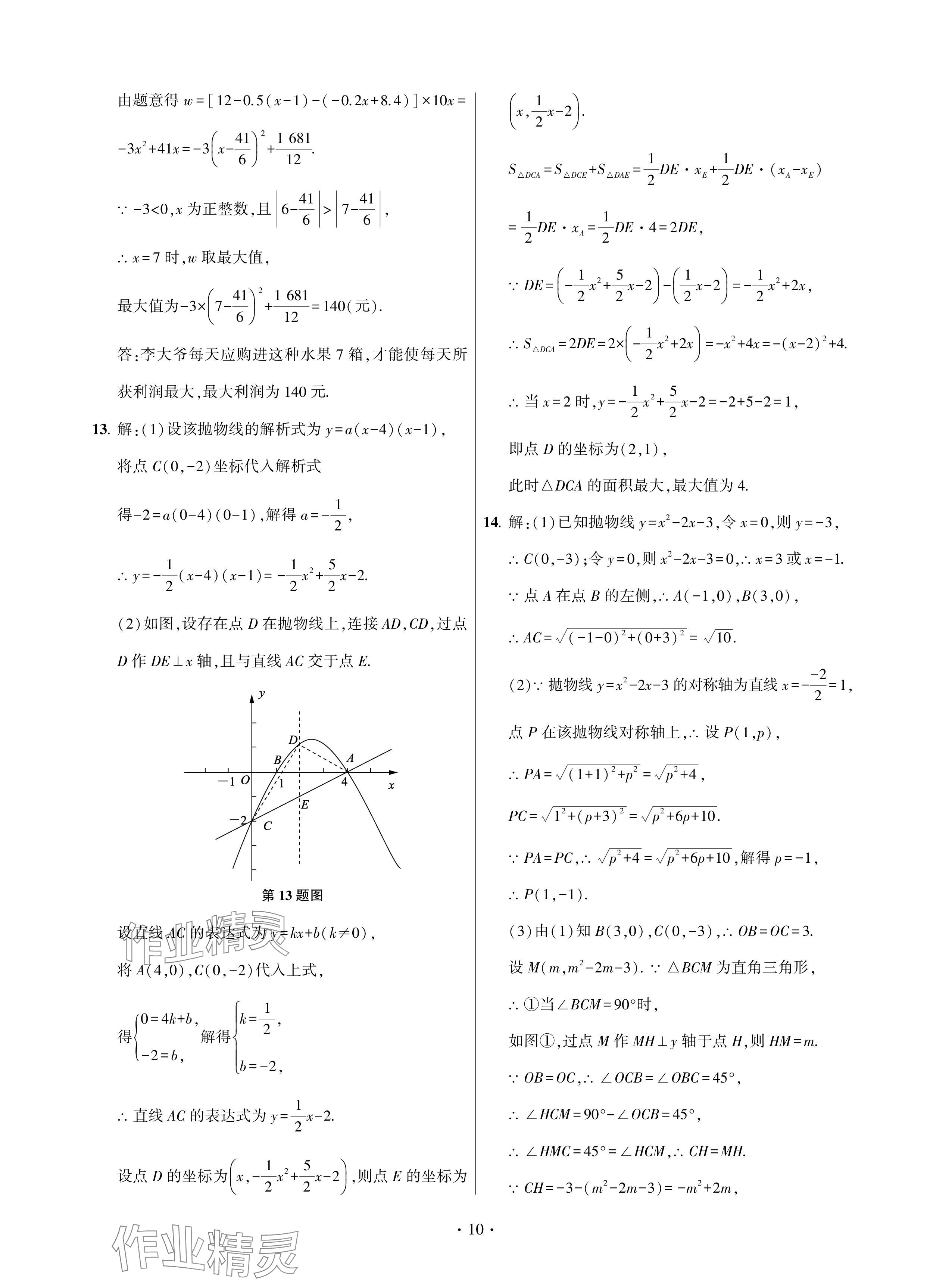 2024年單元自測試卷青島出版社九年級數(shù)學(xué)下冊人教版 參考答案第10頁