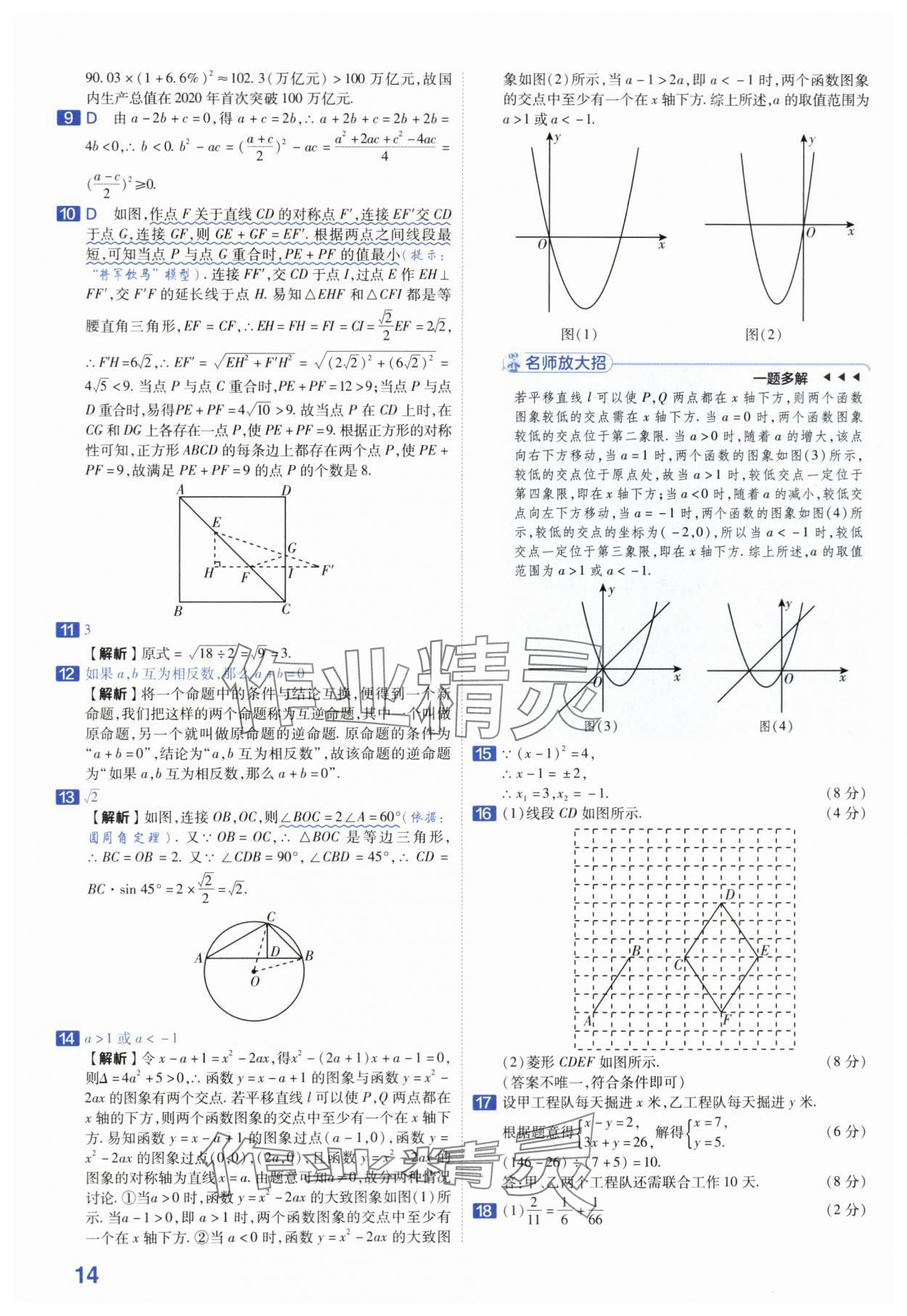 2024年金考卷45套匯編數(shù)學(xué)安徽專版 第14頁