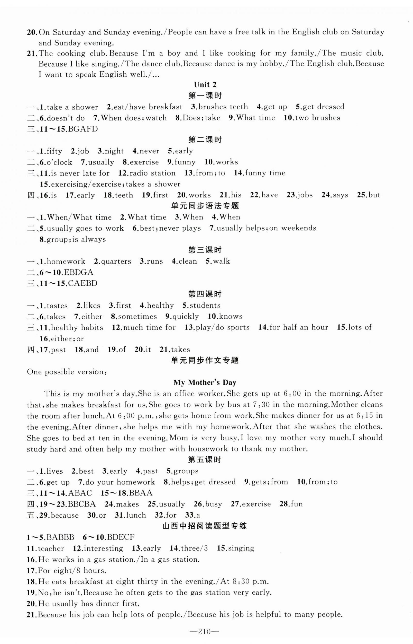 2024年黃岡金牌之路練闖考七年級(jí)英語(yǔ)下冊(cè)人教版山西專版 第2頁(yè)