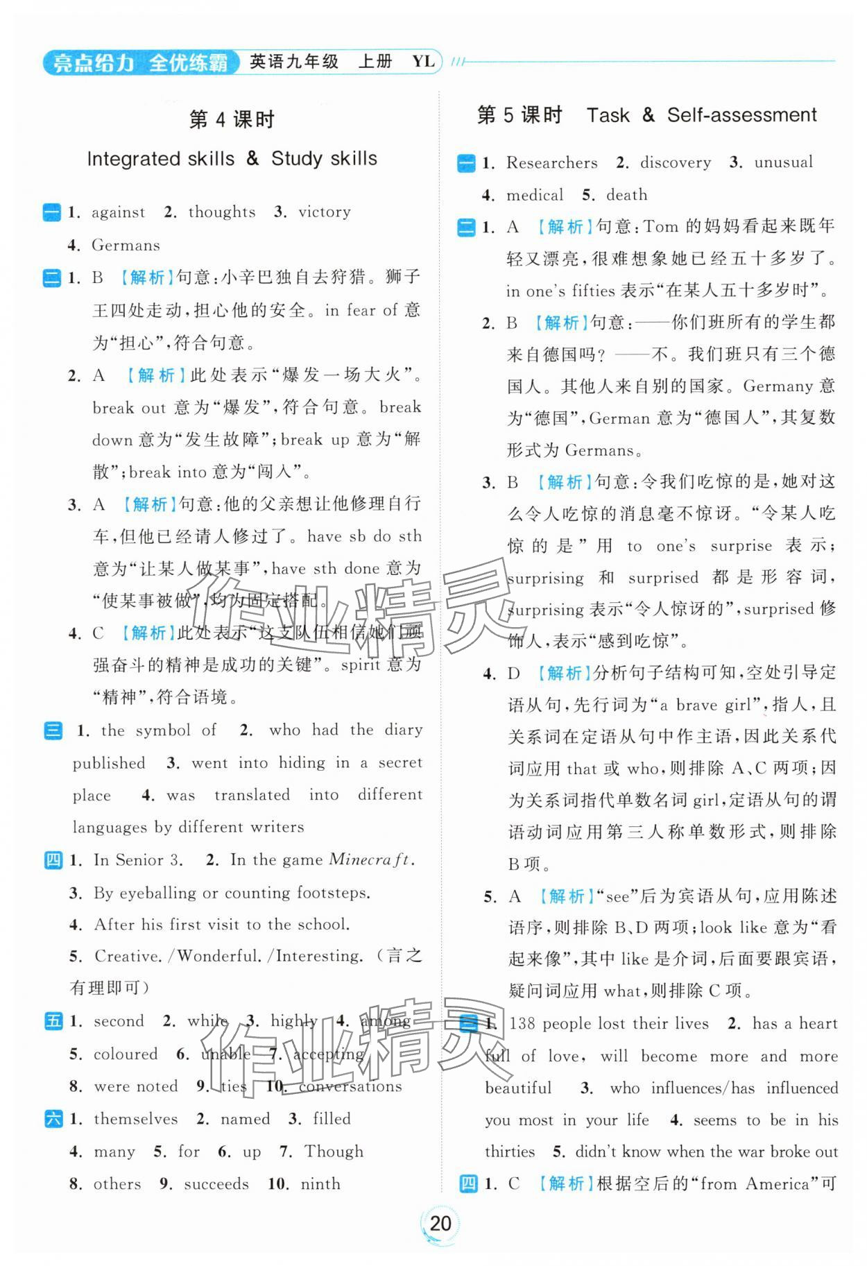 2024年亮點(diǎn)給力全優(yōu)練霸九年級(jí)英語上冊(cè)譯林版 參考答案第20頁