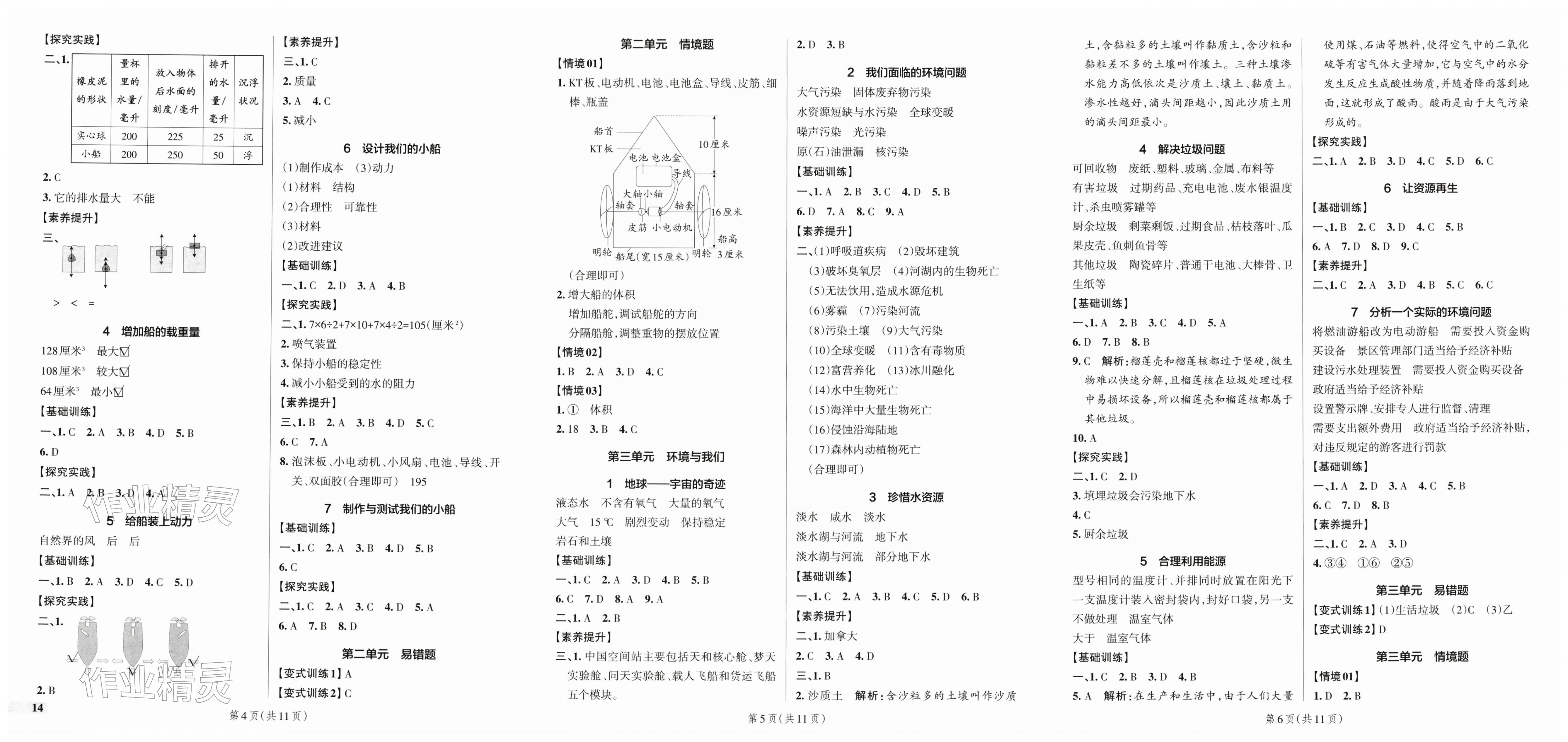 2026年小学学霸作业本五年级科学下册教科版&nbsp;第2页
