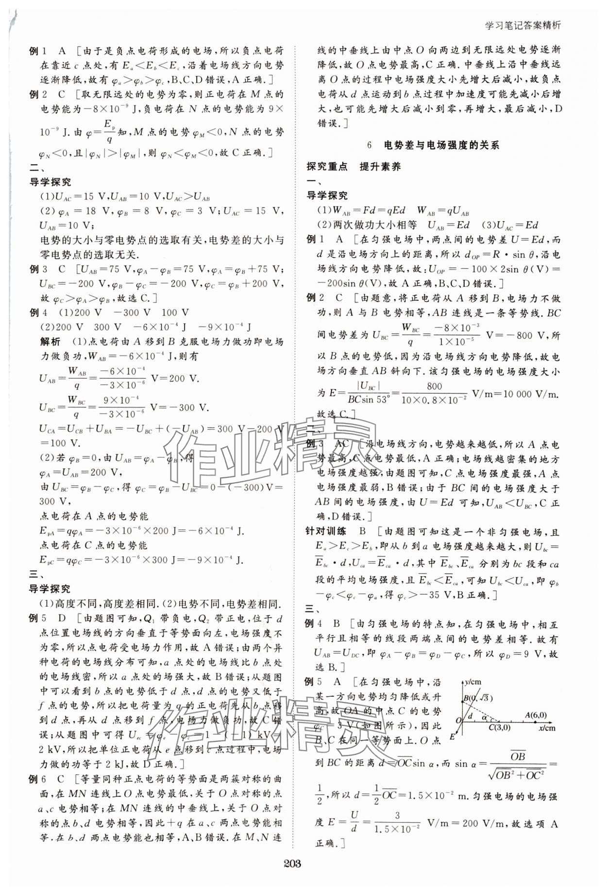 2023年步步高學習筆記高中物理必修第三冊教科版 參考答案第8頁