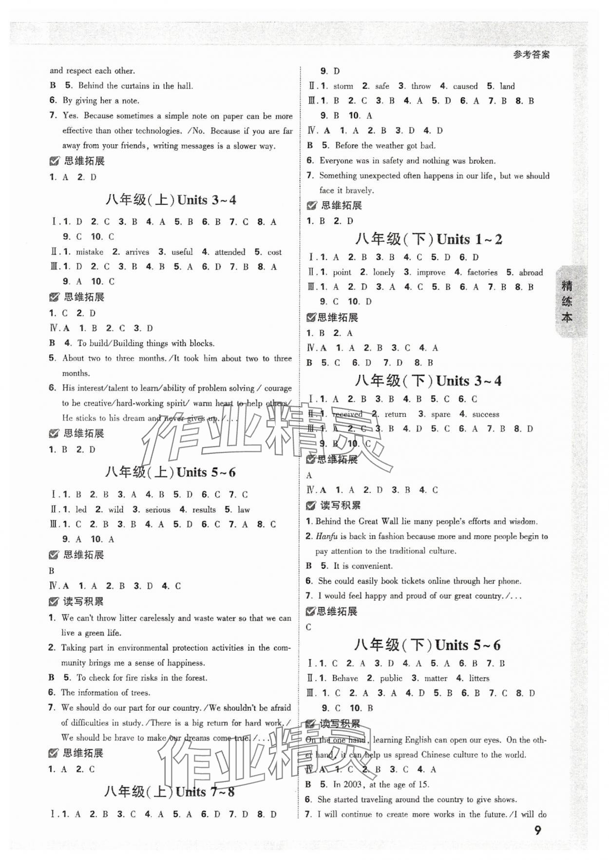 2024年萬唯中考試題研究九年級英語中考用書譯林版安徽專版 參考答案第8頁