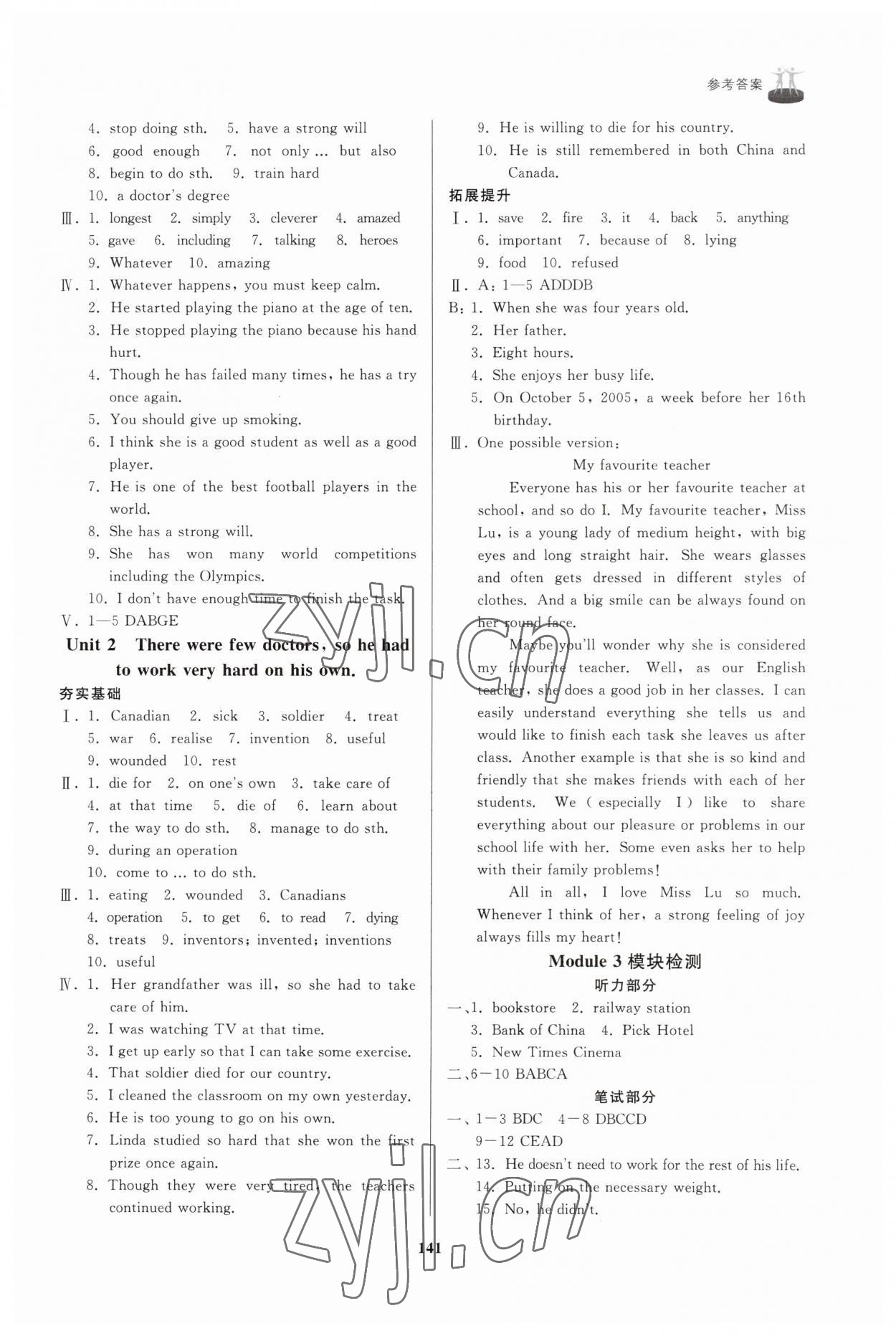 2023年初中同步練習(xí)冊(cè)九年級(jí)英語(yǔ)上冊(cè)外研版山東友誼出版社 參考答案第4頁(yè)