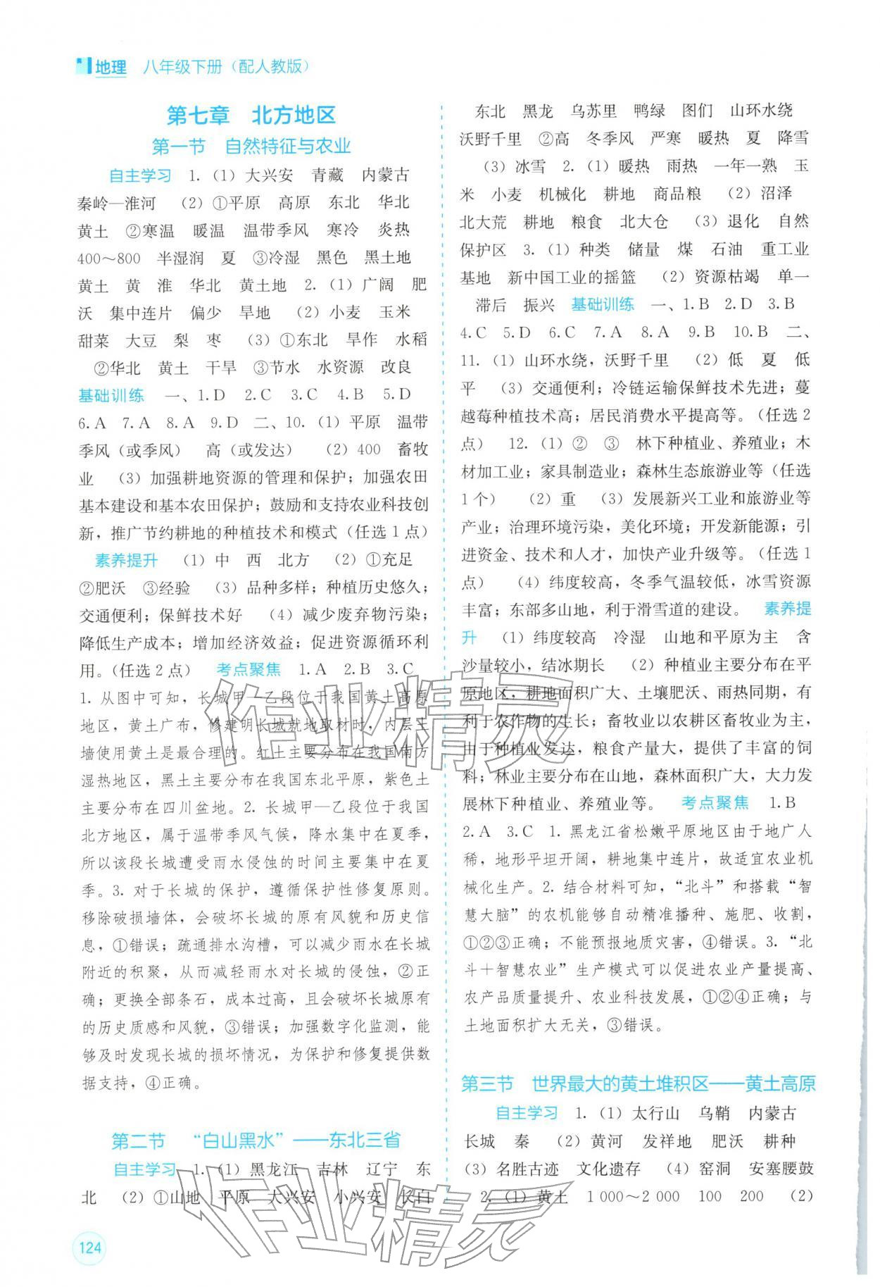 2026年自主学习能力测评八年级地理下册人教版&nbsp;第2页