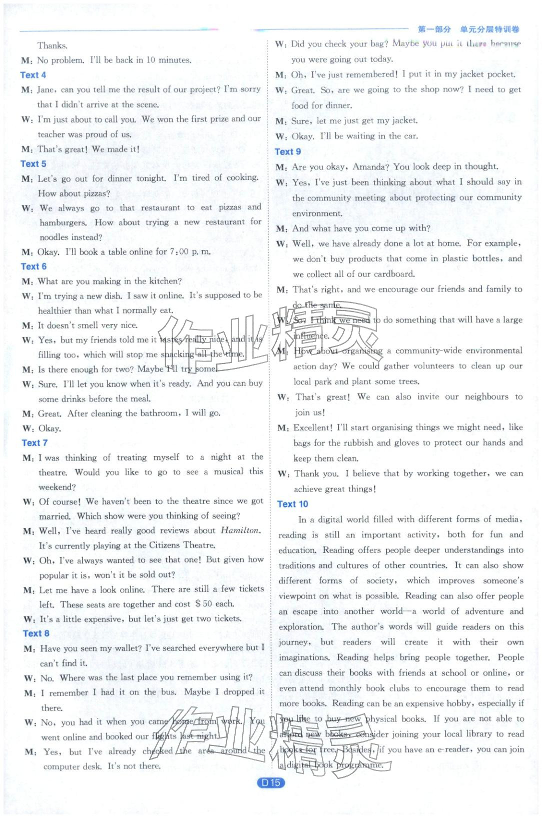 2026年實(shí)驗(yàn)班全優(yōu)檢測(cè)卷高中英語(yǔ)必修第三冊(cè)譯林版&nbsp;第15頁(yè)