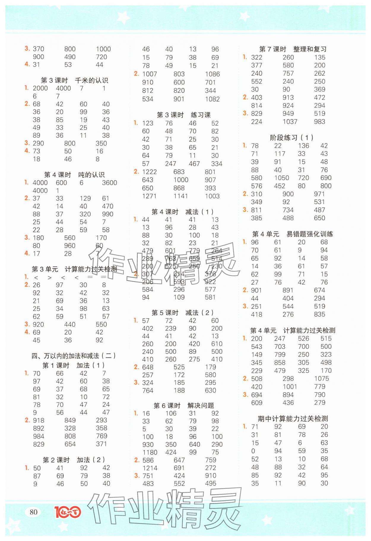 2024年計算一本通三年級數學上冊人教版 第2頁