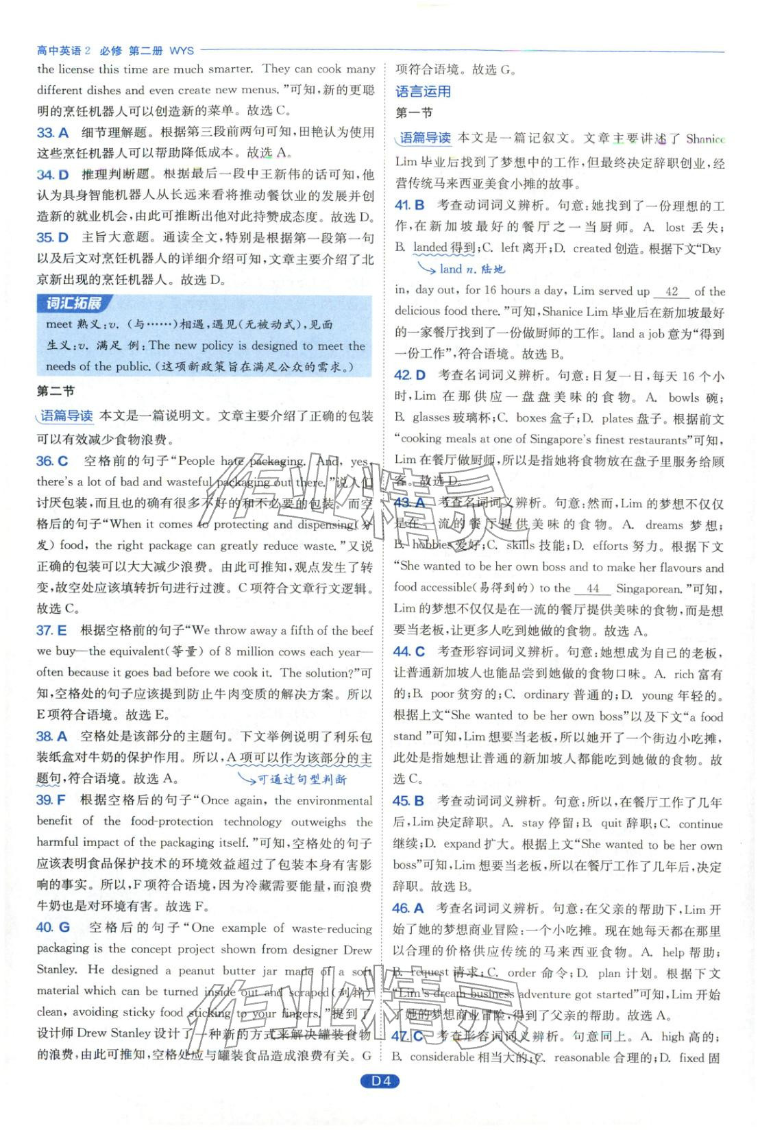 2026年实验班提优训练高中英语必修第二册外研版&nbsp;第4页