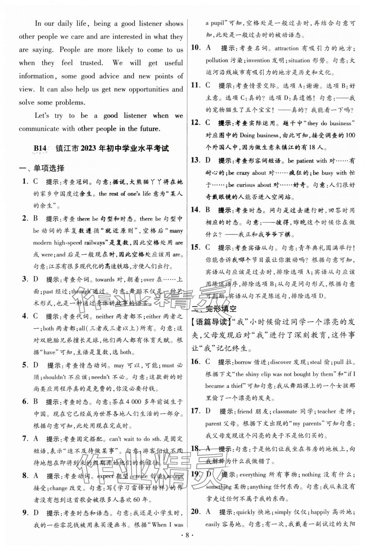 2024年江蘇中考模擬試卷匯編優(yōu)化38套英語(yǔ)提優(yōu)版 參考答案第8頁(yè)