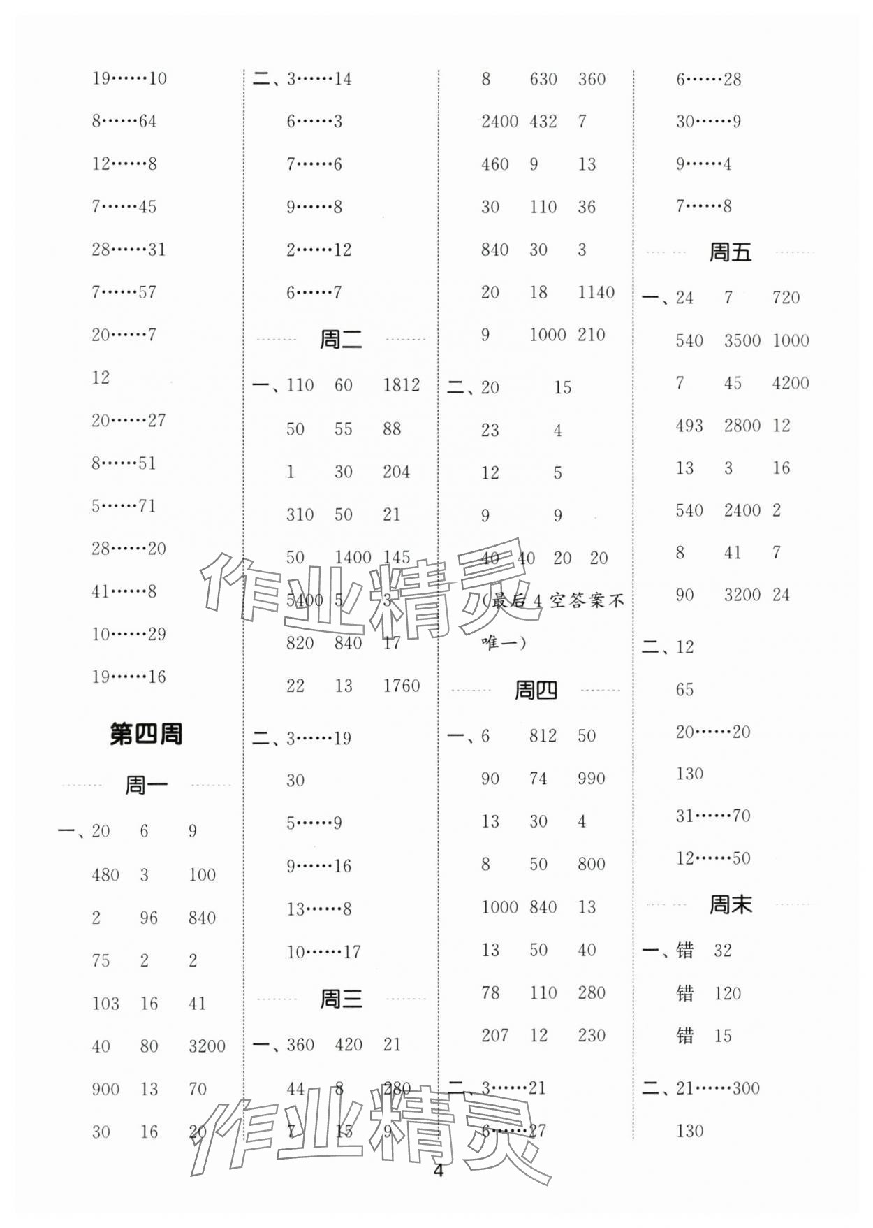 2025年通城学典计算能手四年级数学上册苏教版江苏专版 第4页