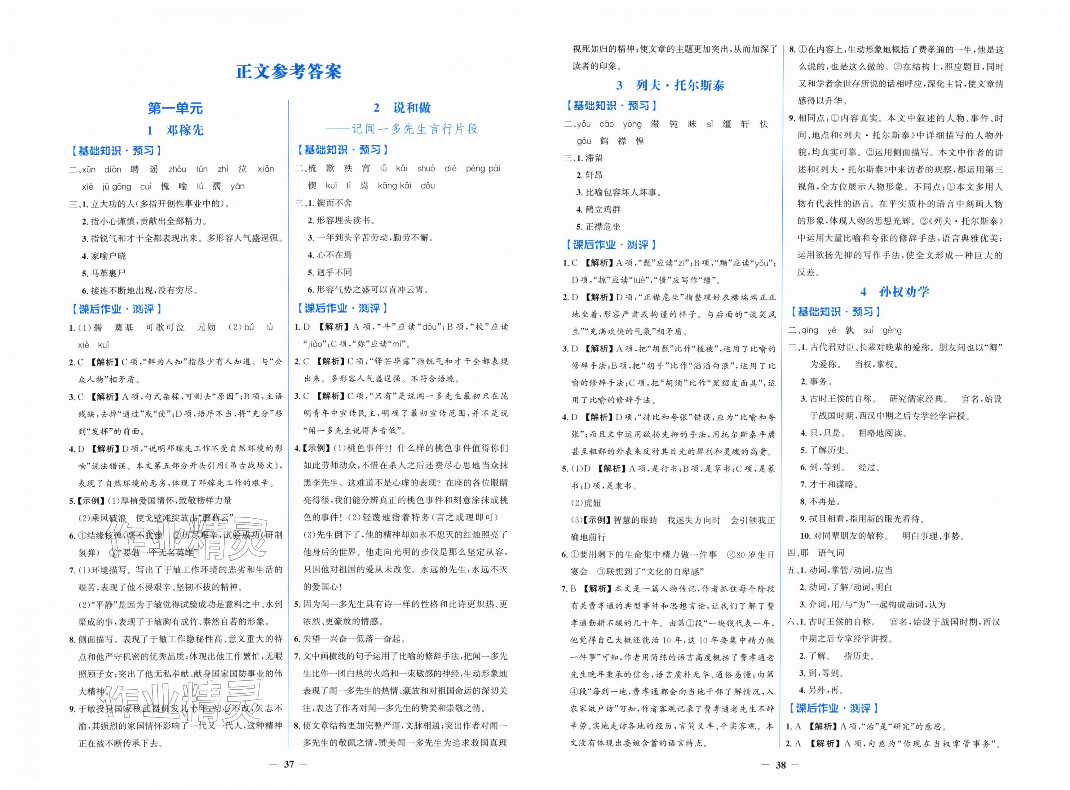 2026年阳光课堂金牌练习册七年级语文下册人教版&nbsp;第1页