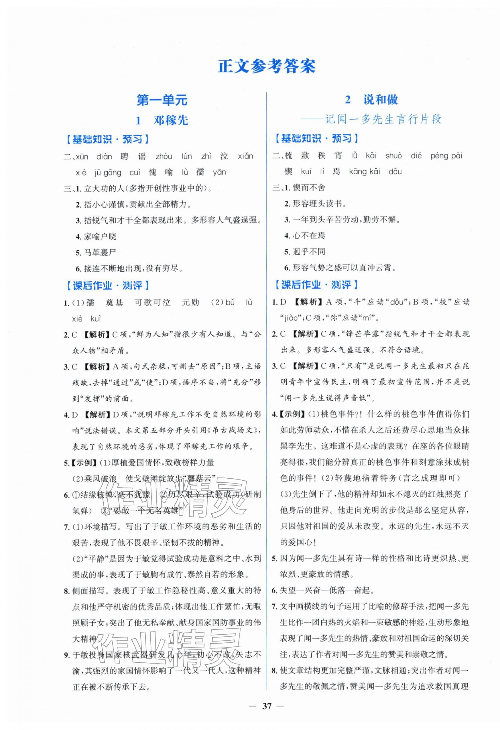 2026年阳光课堂金牌练习册七年级语文下册人教版&nbsp;第1页