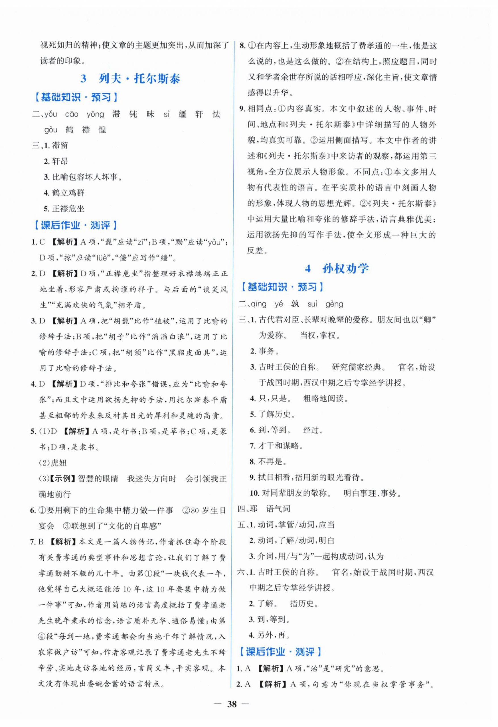 2026年阳光课堂金牌练习册七年级语文下册人教版&nbsp;第2页