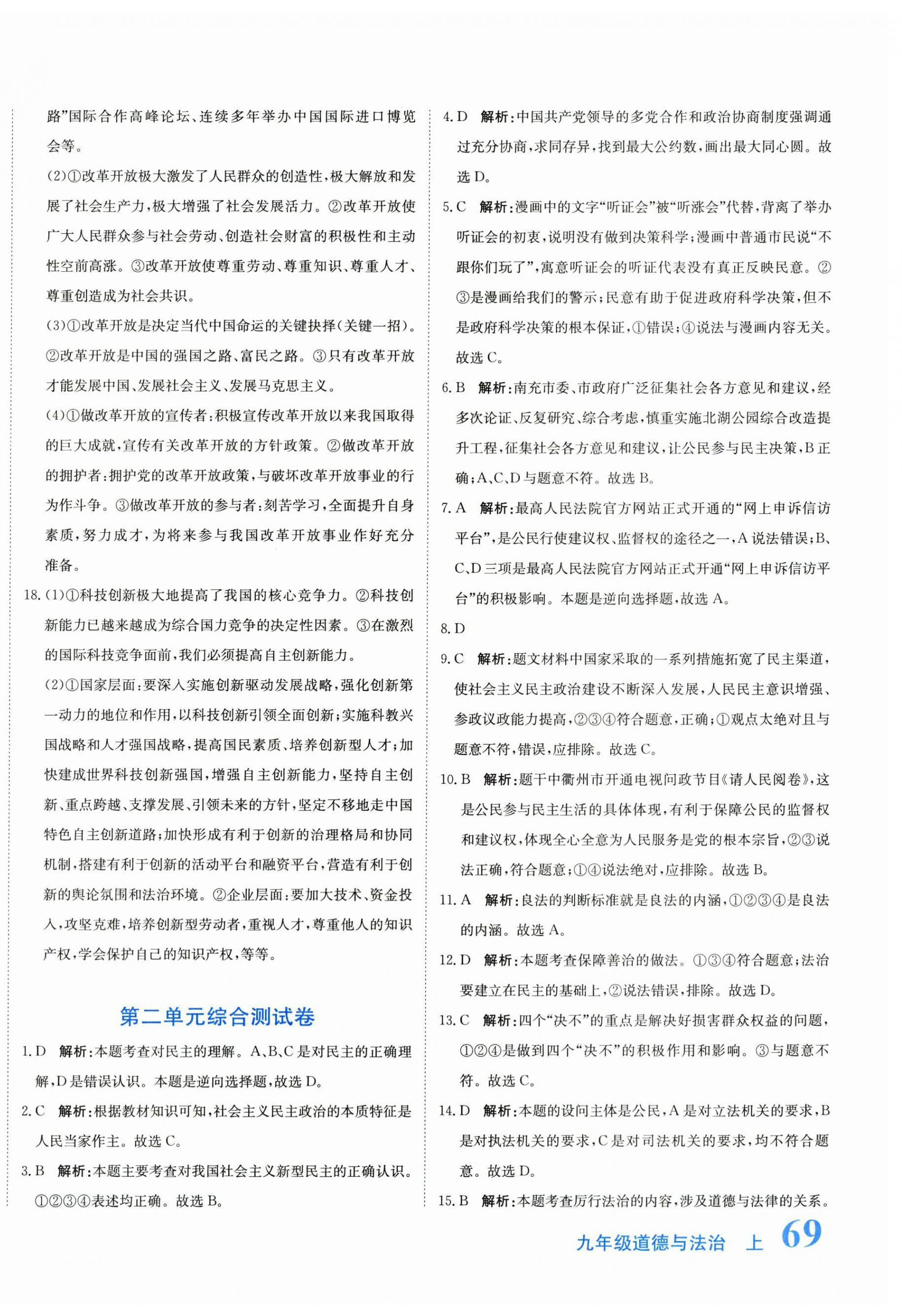 2025年新目标检测同步单元测试卷九年级道德与法治上册人教版 第2页