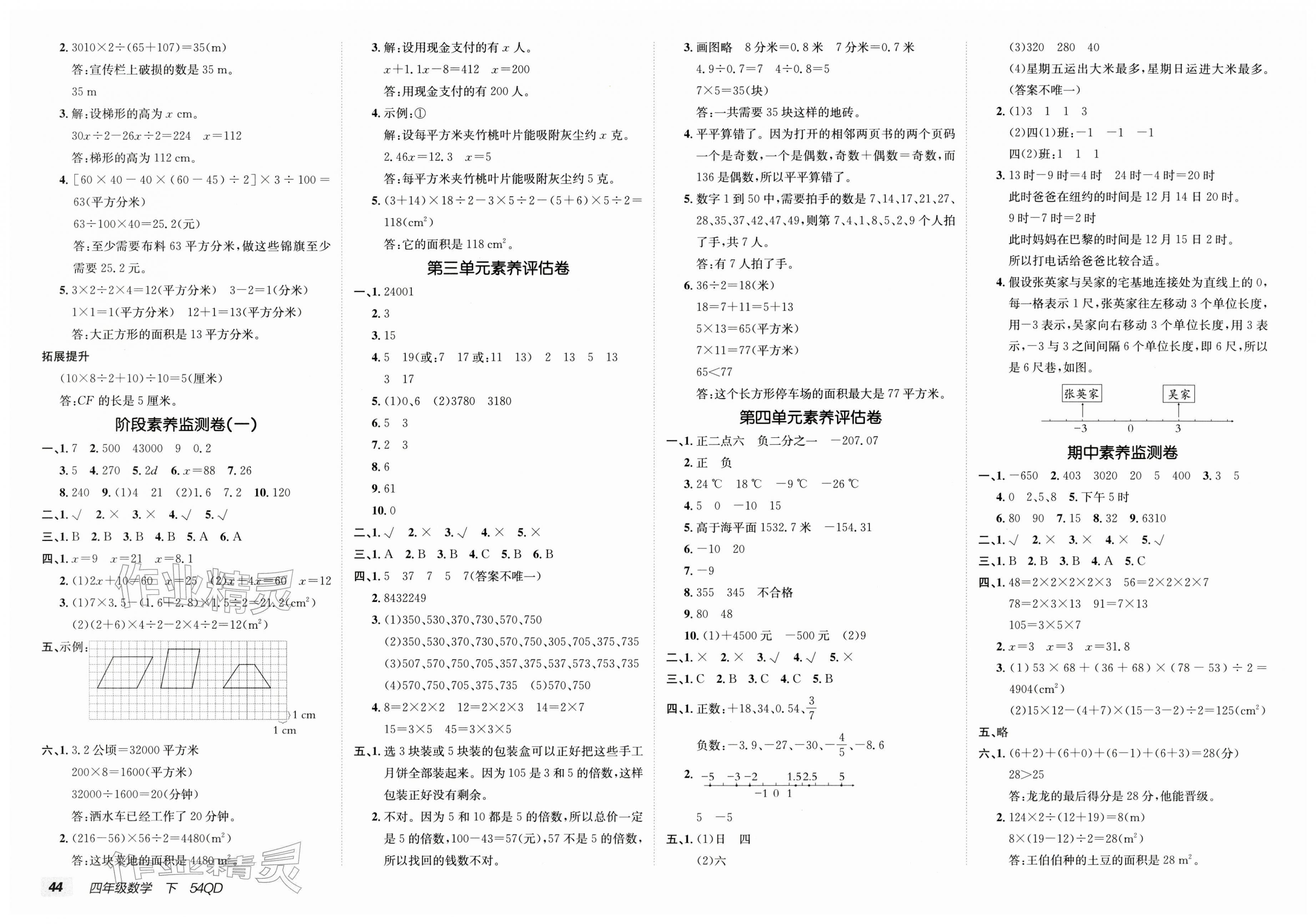 2026年海淀单元测试AB卷四年级数学下册青岛版54制&nbsp;第2页