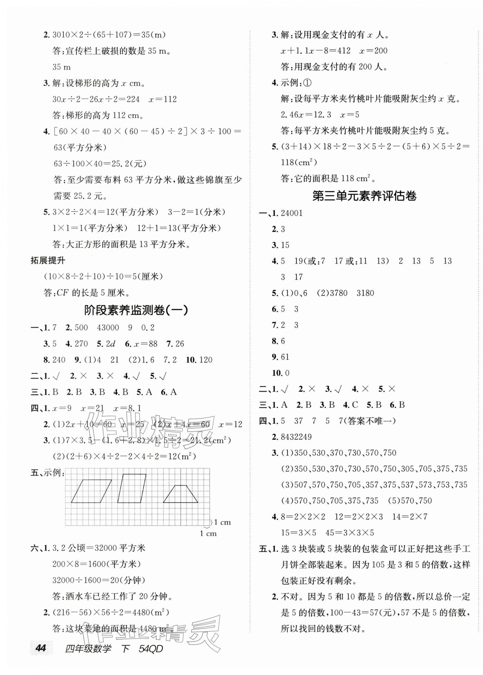 2026年海淀单元测试AB卷四年级数学下册青岛版54制&nbsp;第3页