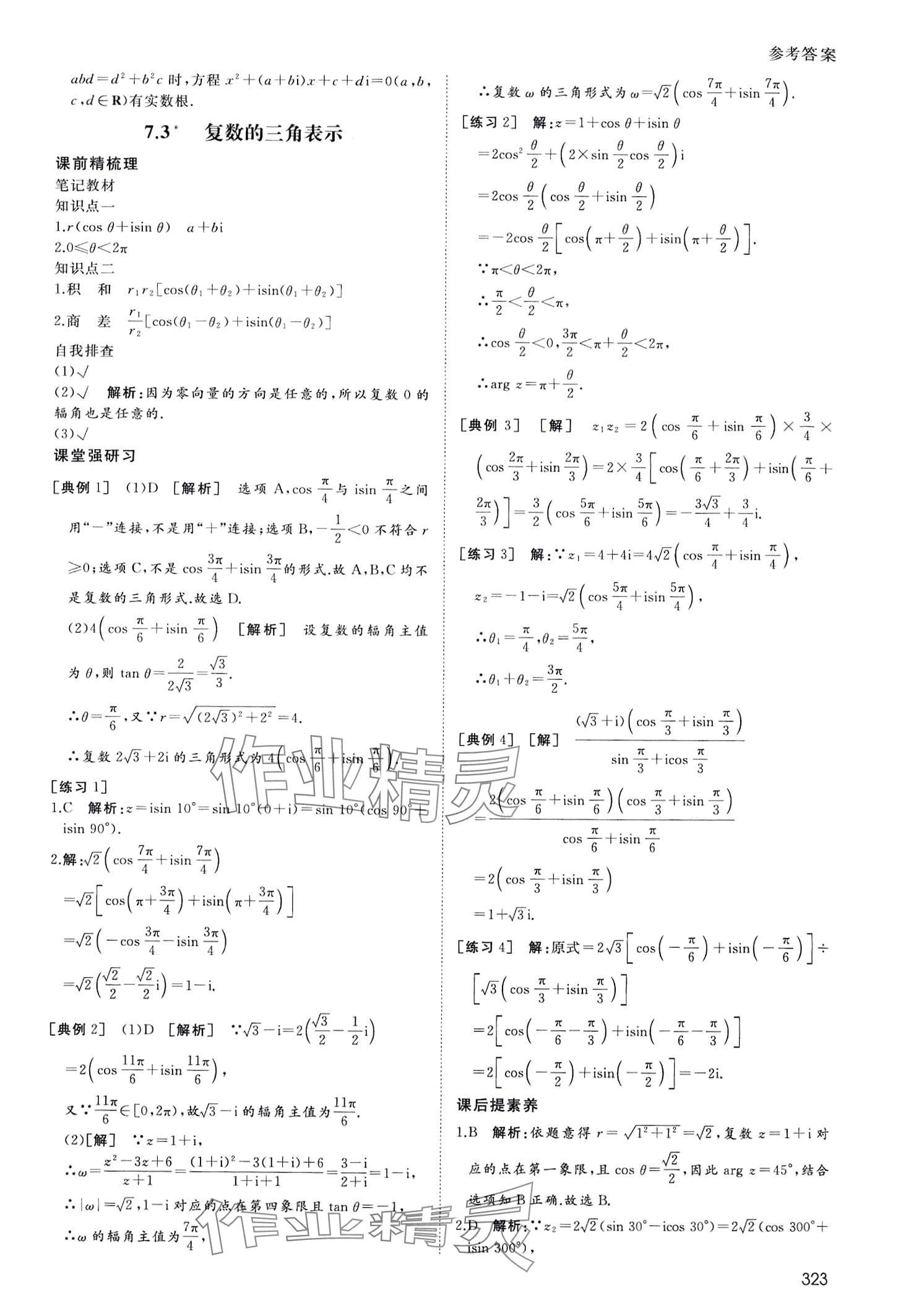 2024年名師伴你行高中同步導(dǎo)學(xué)案高中數(shù)學(xué)必修第二冊(cè) 第24頁(yè)