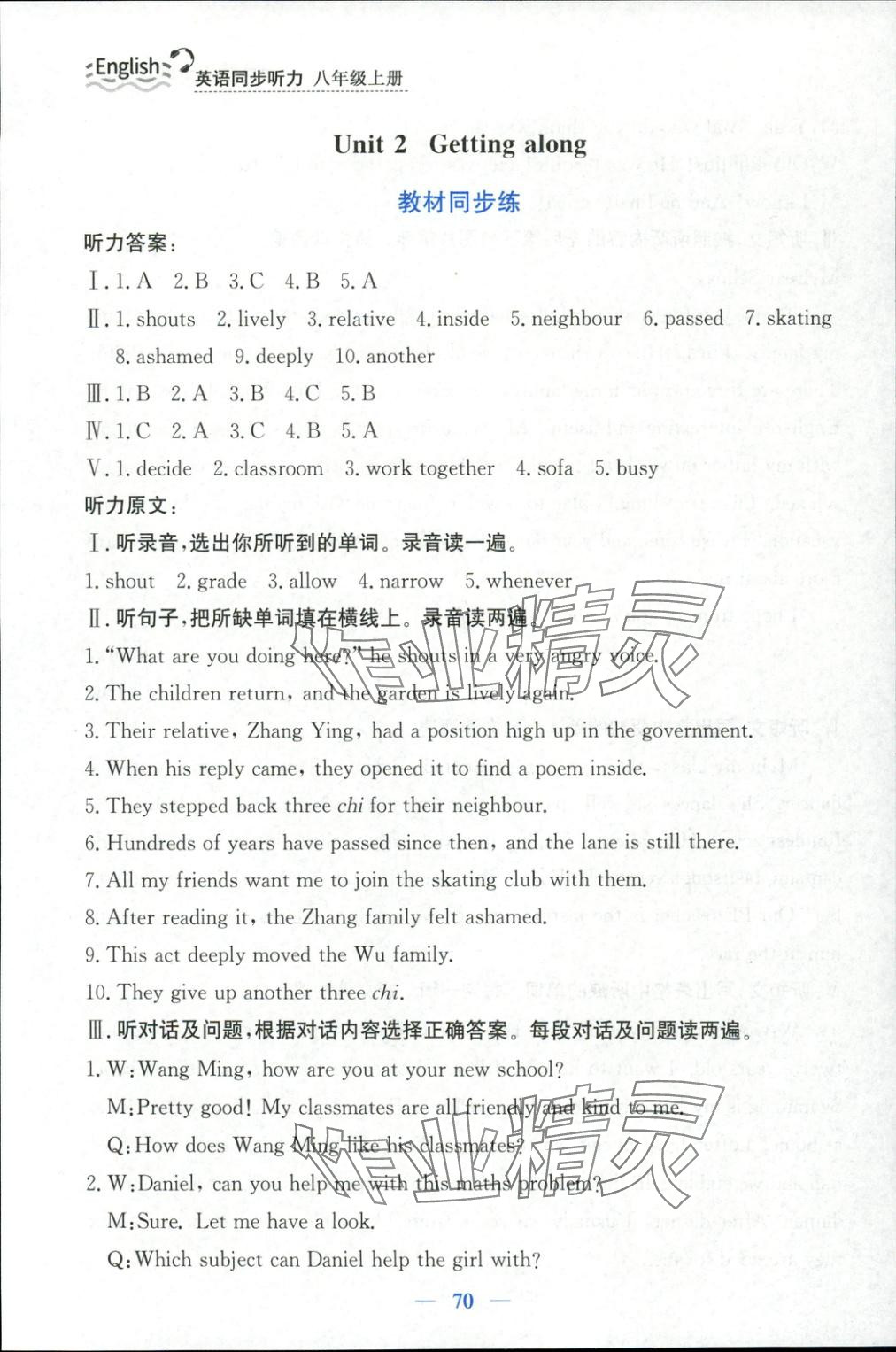 2025年英语同步听力山东人民出版社八年级英语上册外研版 第8页