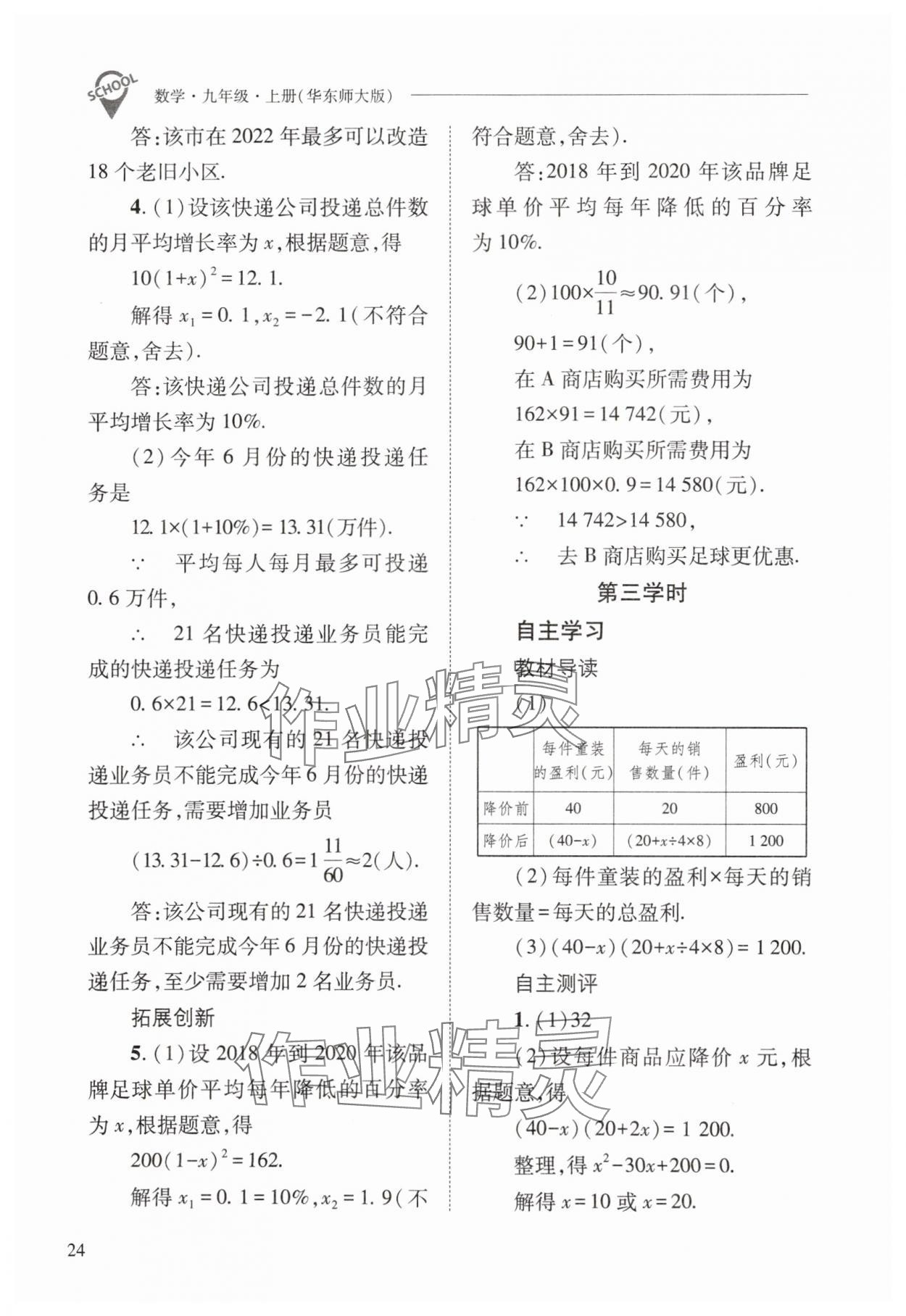 2025年新課程問題解決導學方案九年級數學上冊華師大版 第24頁