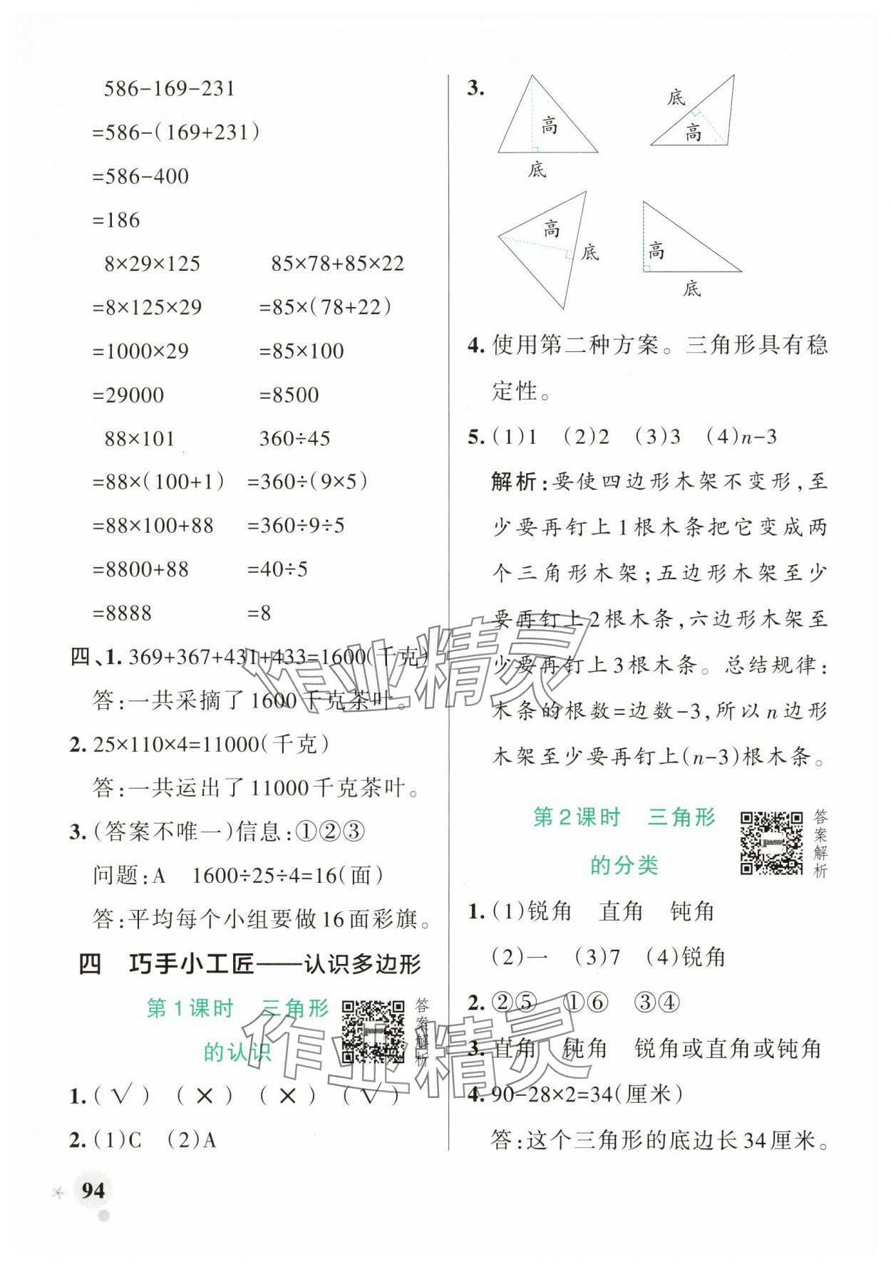 2025年小学学霸作业本四年级数学下册青岛版山东专版 参考答案第10页