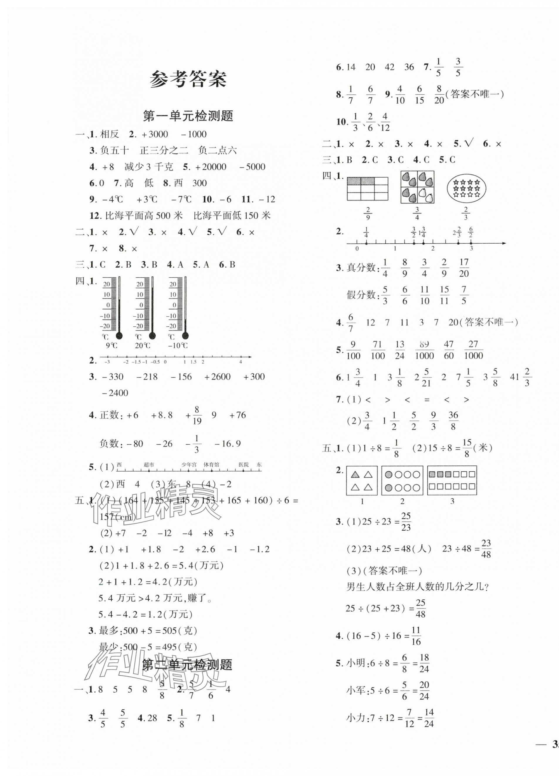 2025年黃岡360度定制密卷五年級(jí)數(shù)學(xué)下冊(cè)青島版 第1頁(yè)