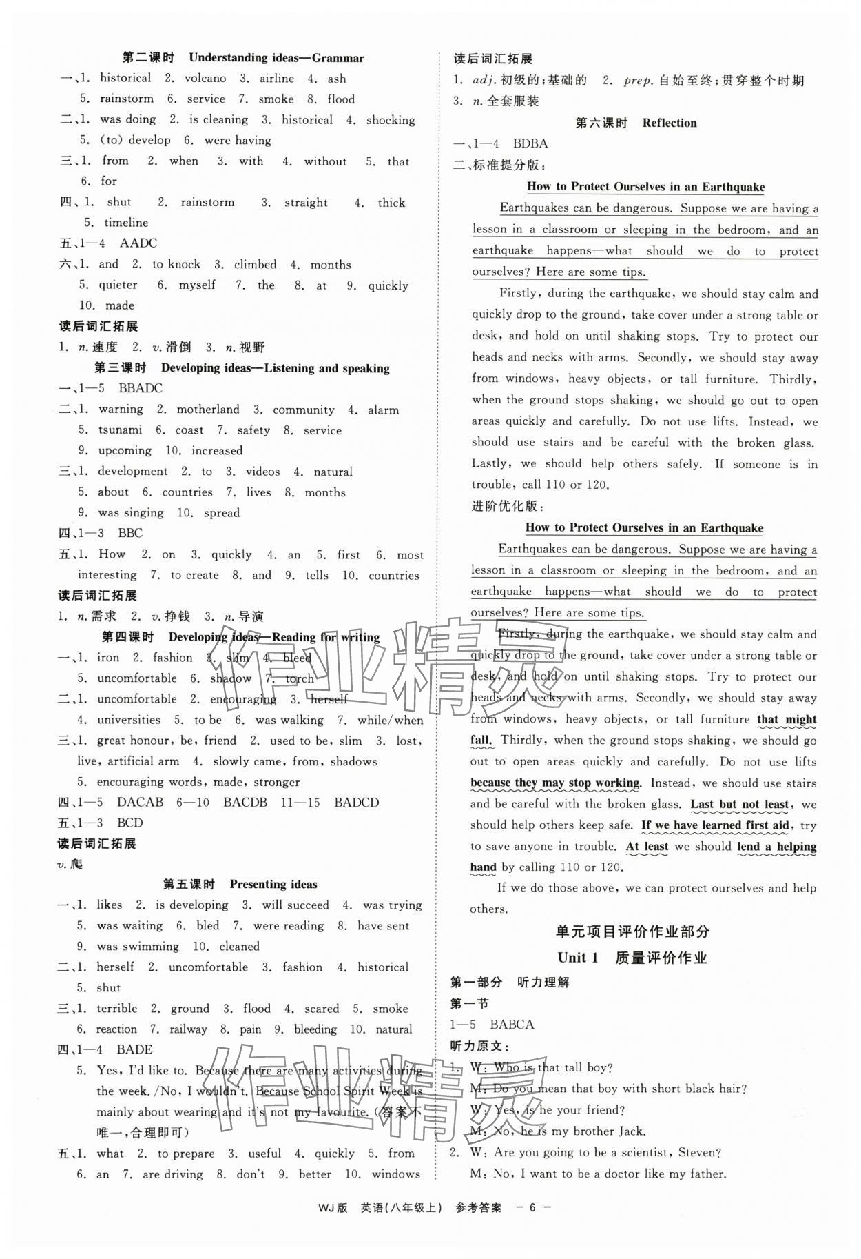 2025年精彩練習(xí)就練這一本八年級英語上冊外研版 第6頁