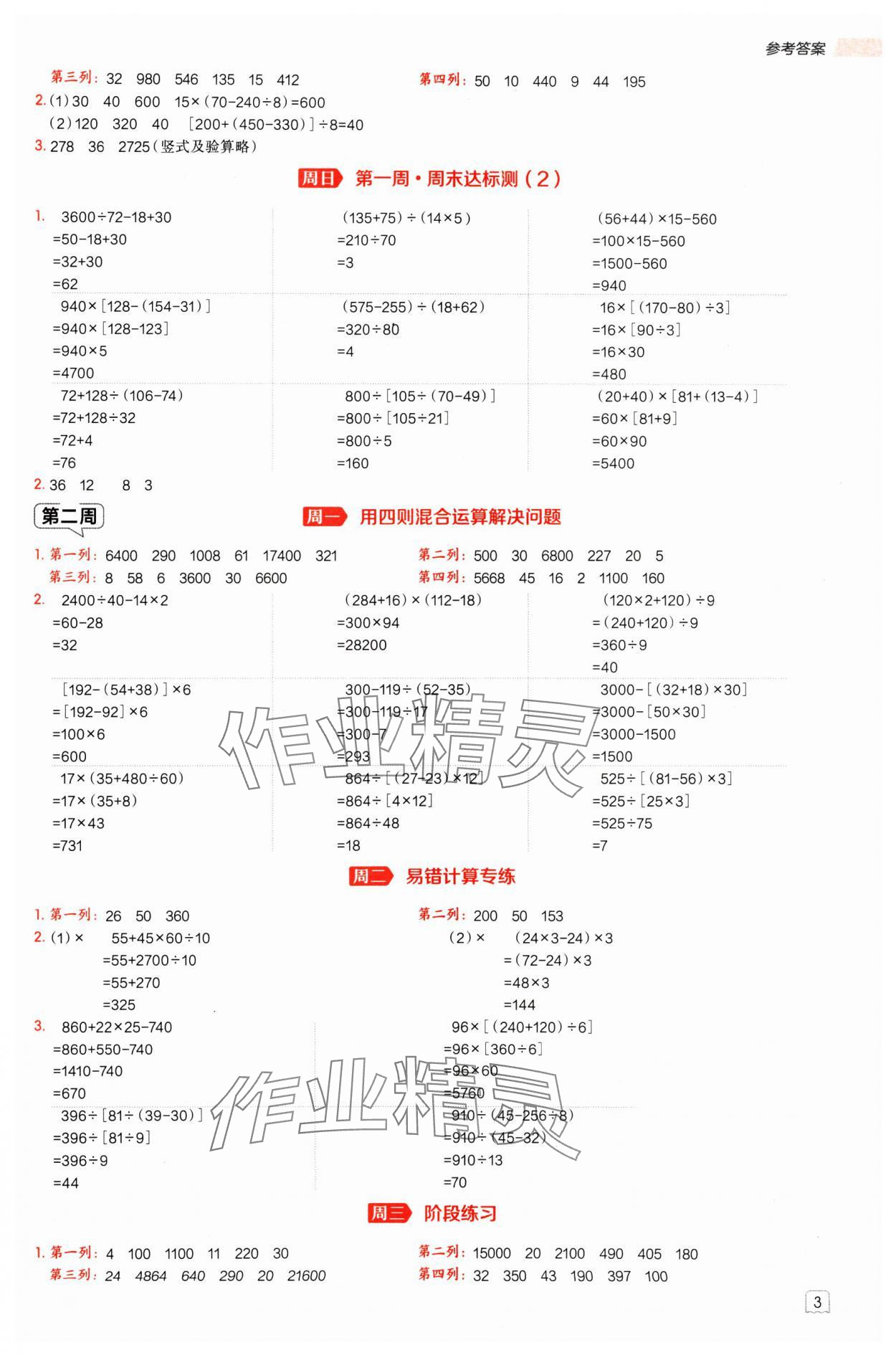 2025年星級(jí)口算天天練四年級(jí)數(shù)學(xué)下冊(cè)人教版 參考答案第2頁