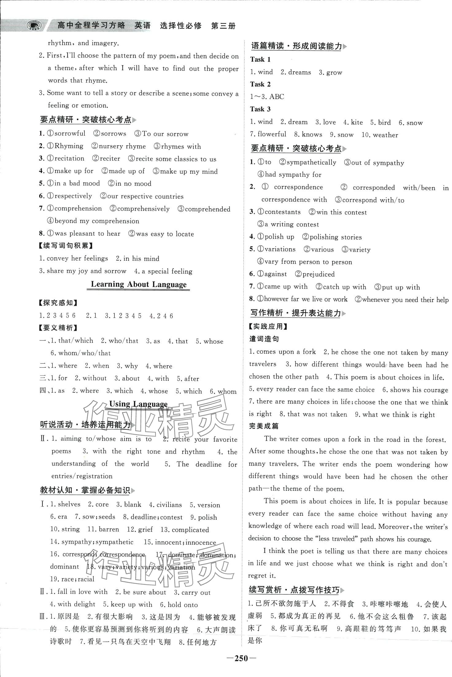 2024年世紀(jì)金榜高中全程學(xué)習(xí)方略高中英語選擇性必修第三冊人教版 第7頁