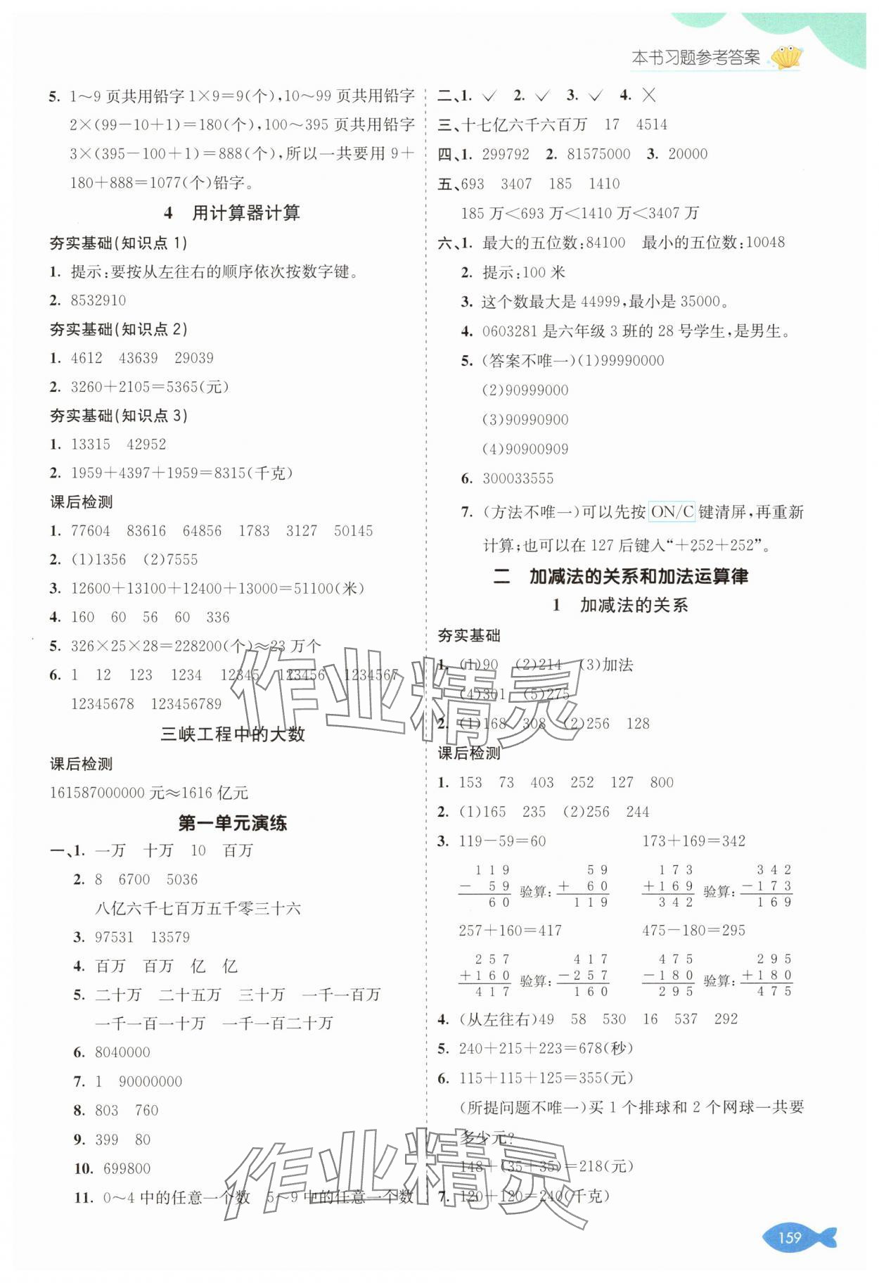 2024年七彩课堂四年级数学上册西师大版 参考答案第2页