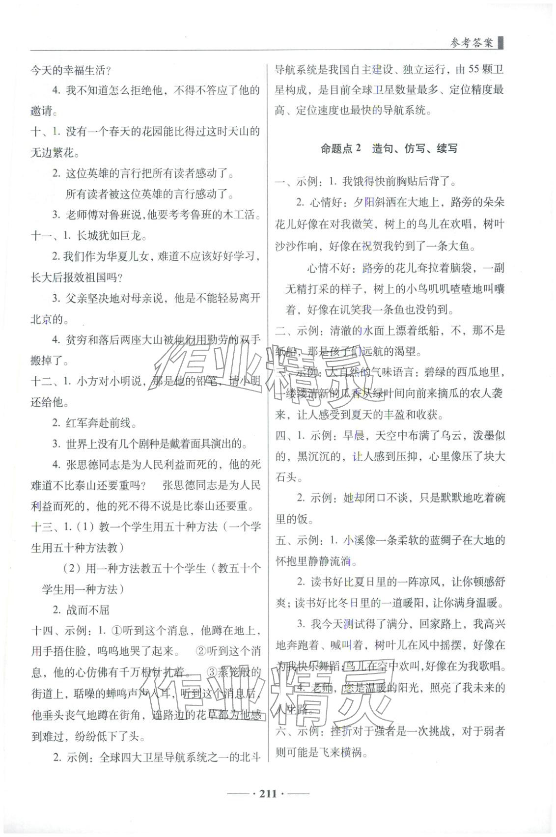 2026年68所名校图书小升初真题分类卷六年级语文 第4页
