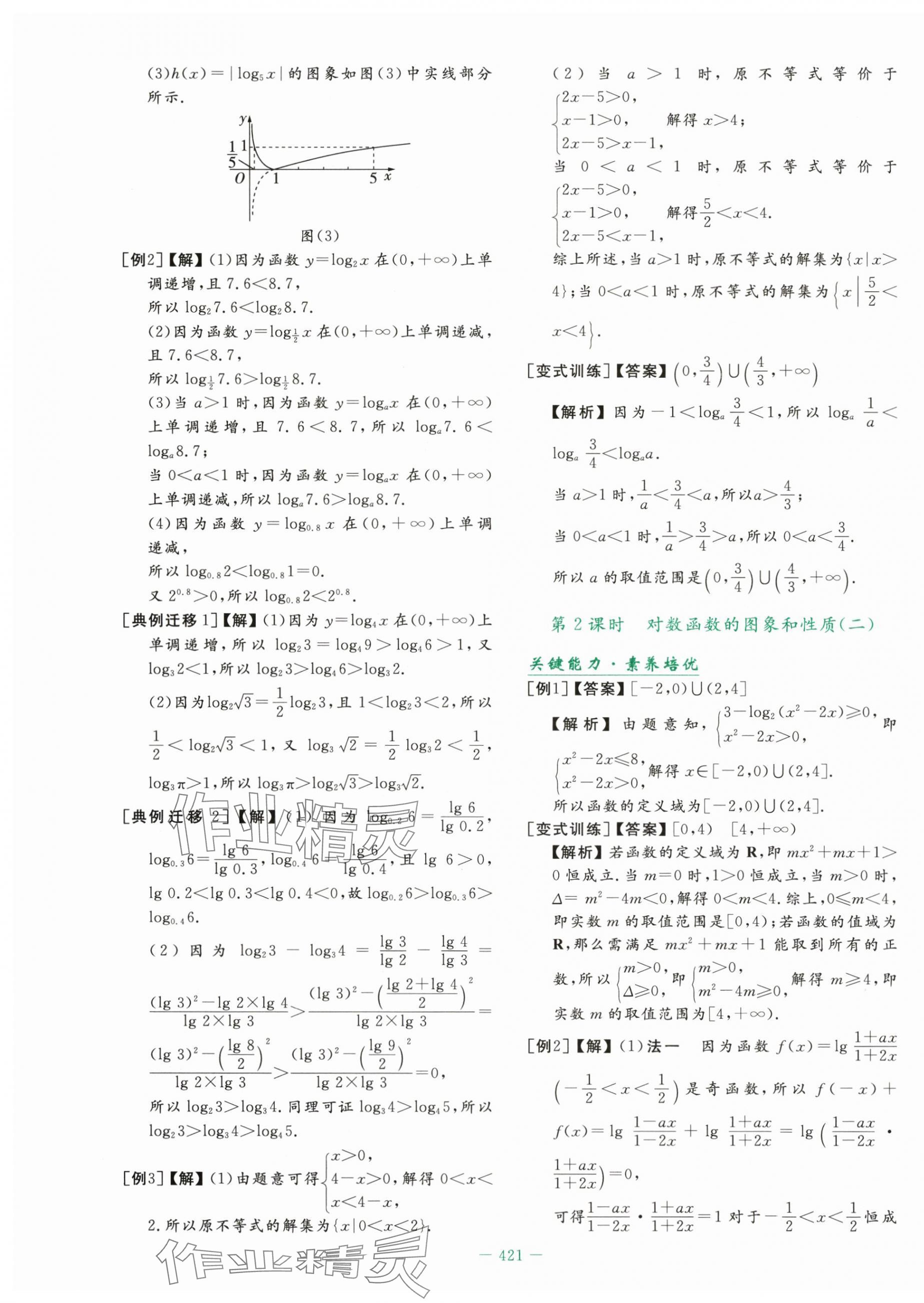 2025年自主学习能力测评导与练高中数学必修第一册人教版&nbsp;第43页