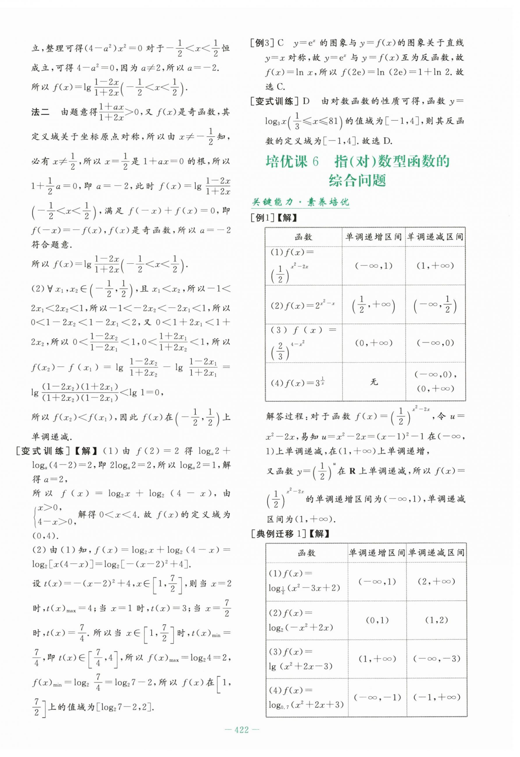 2025年自主学习能力测评导与练高中数学必修第一册人教版&nbsp;第44页